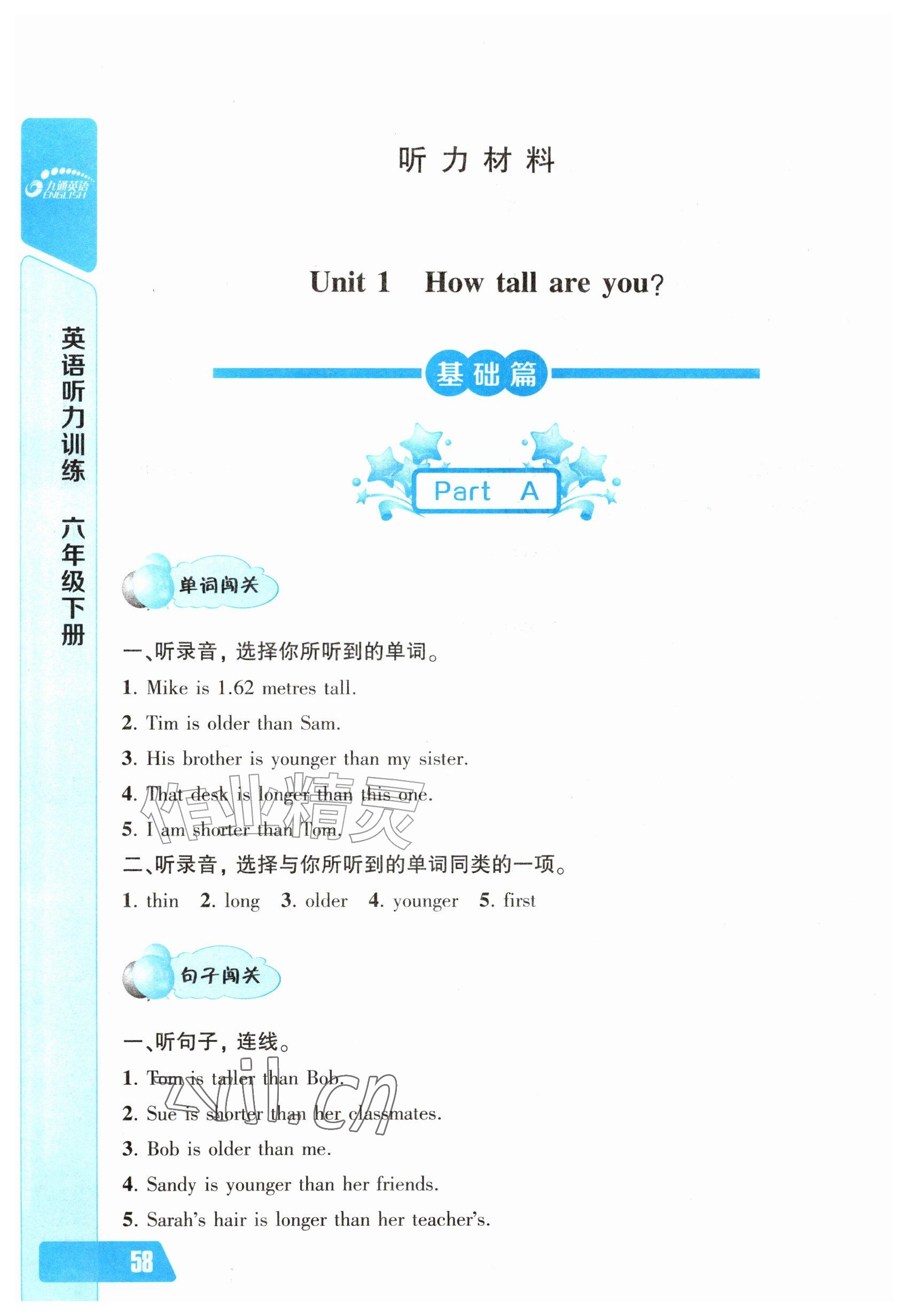 2026年长江全能学案英语听力训练六年级下册人教版&nbsp;参考答案第9页