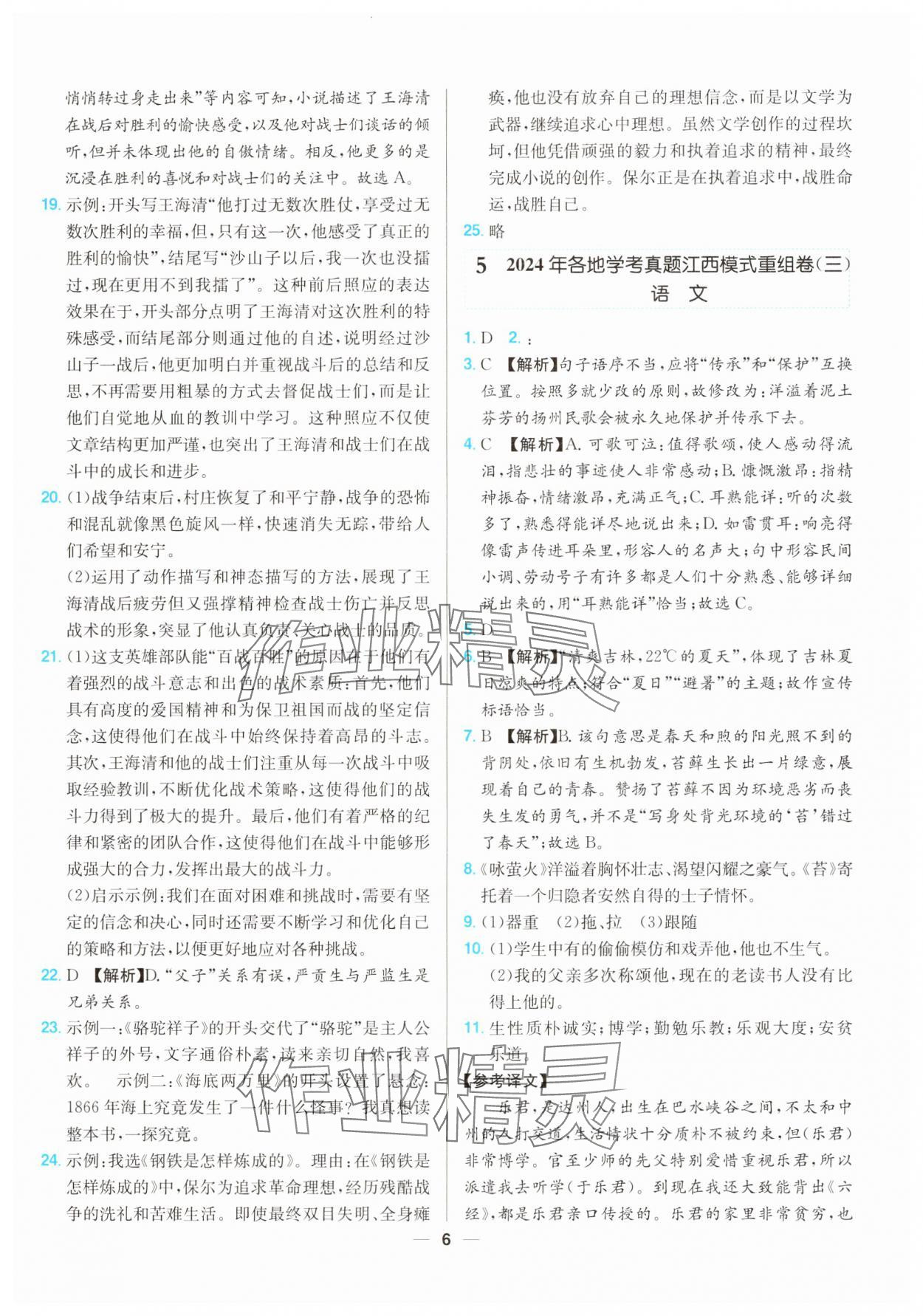 2025年江西超級中考通關(guān)卷語文中考 參考答案第6頁