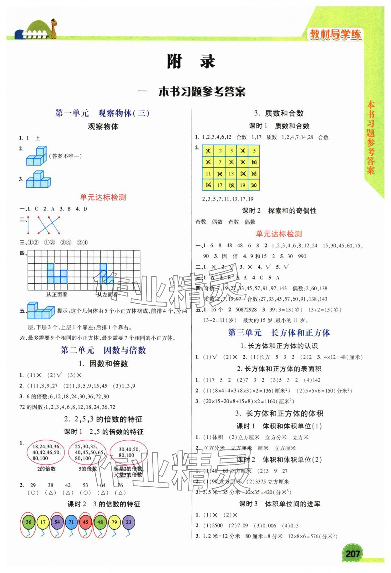 2025年倍速學(xué)習(xí)法五年級(jí)數(shù)學(xué)下冊(cè)人教版 第1頁(yè)