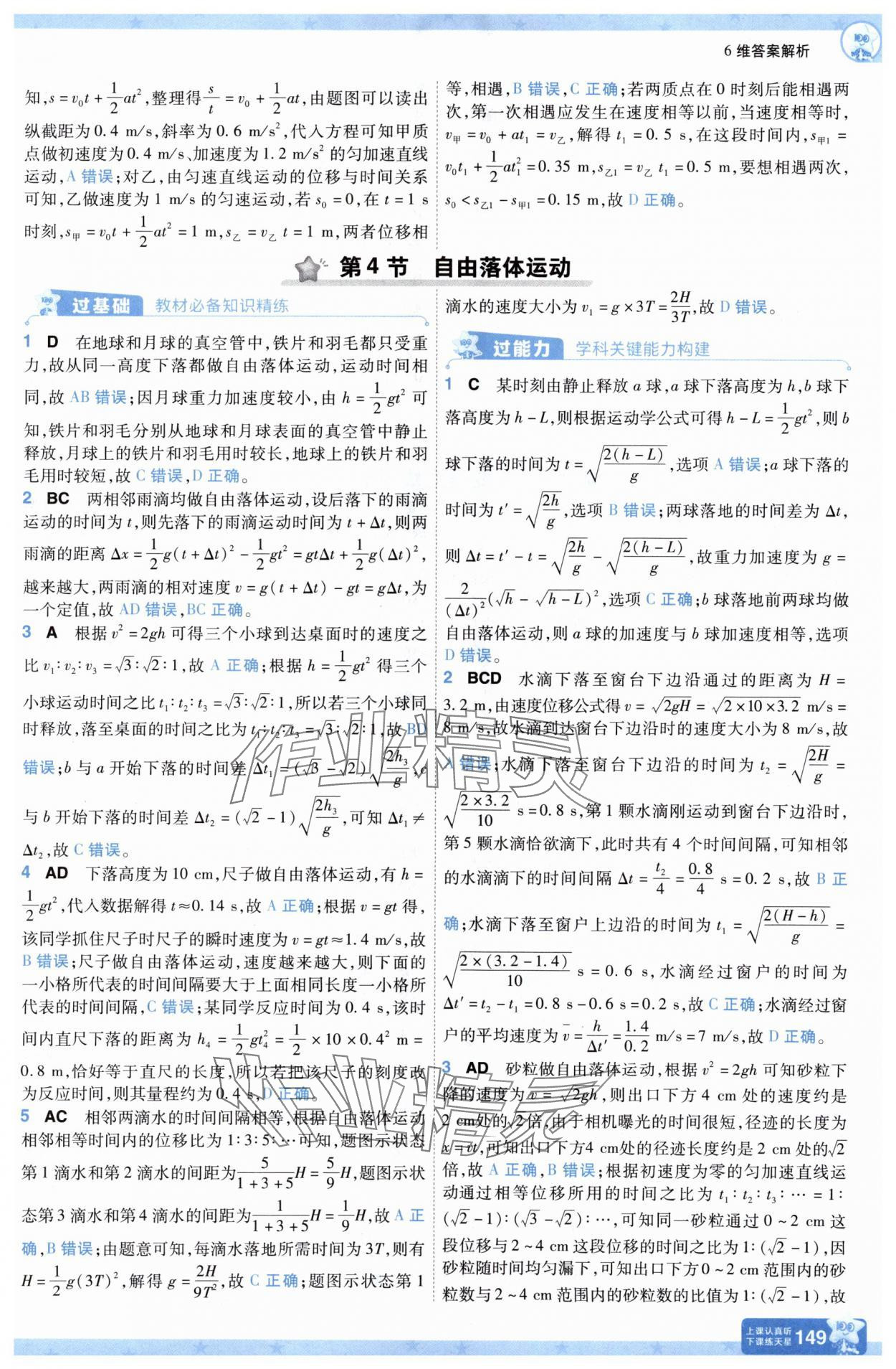2025年一遍過高中物理必修第一冊人教版 第17頁