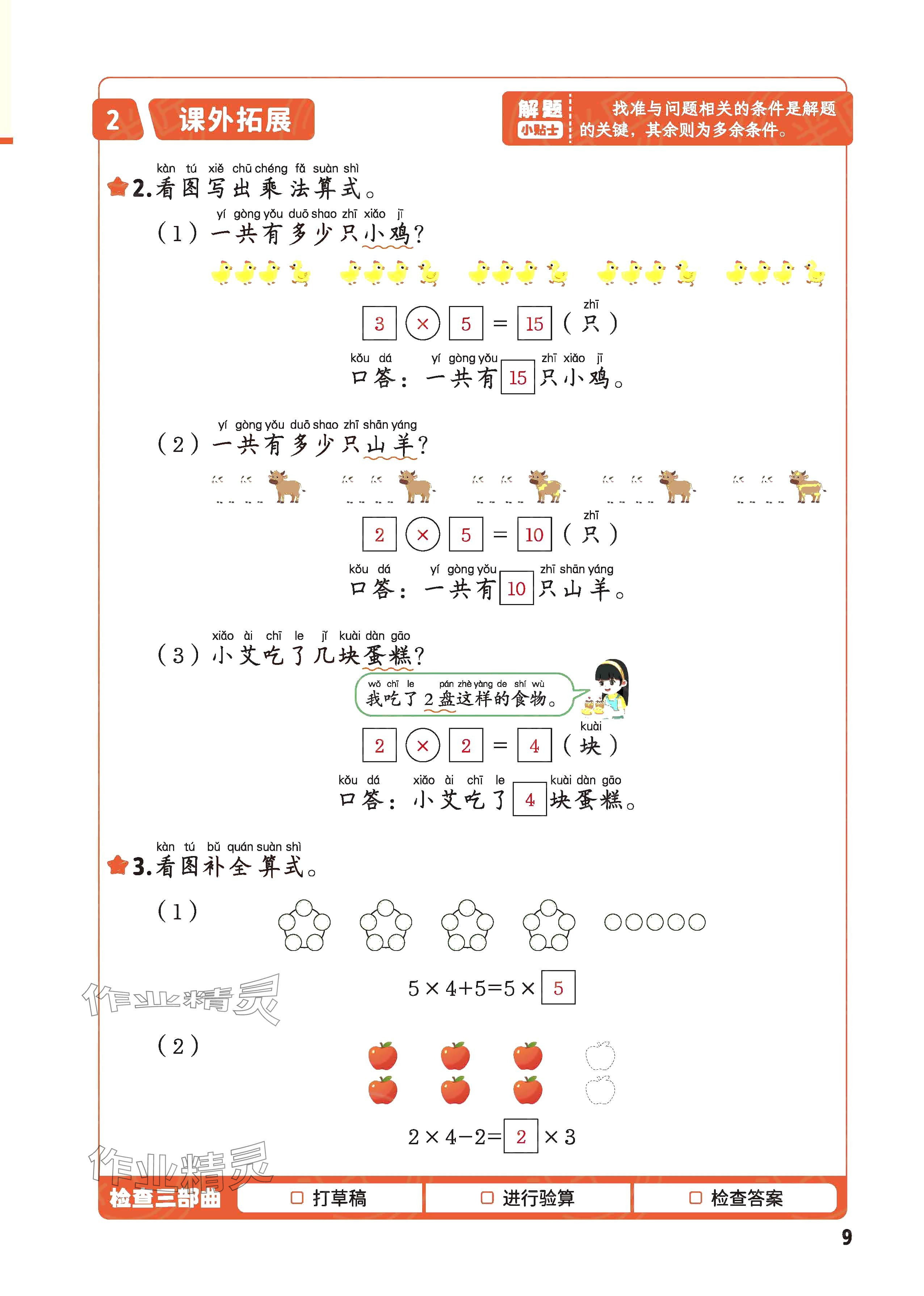 2025年每天10道应用题强化训练二年级数学上册苏教版&nbsp;参考答案第8页
