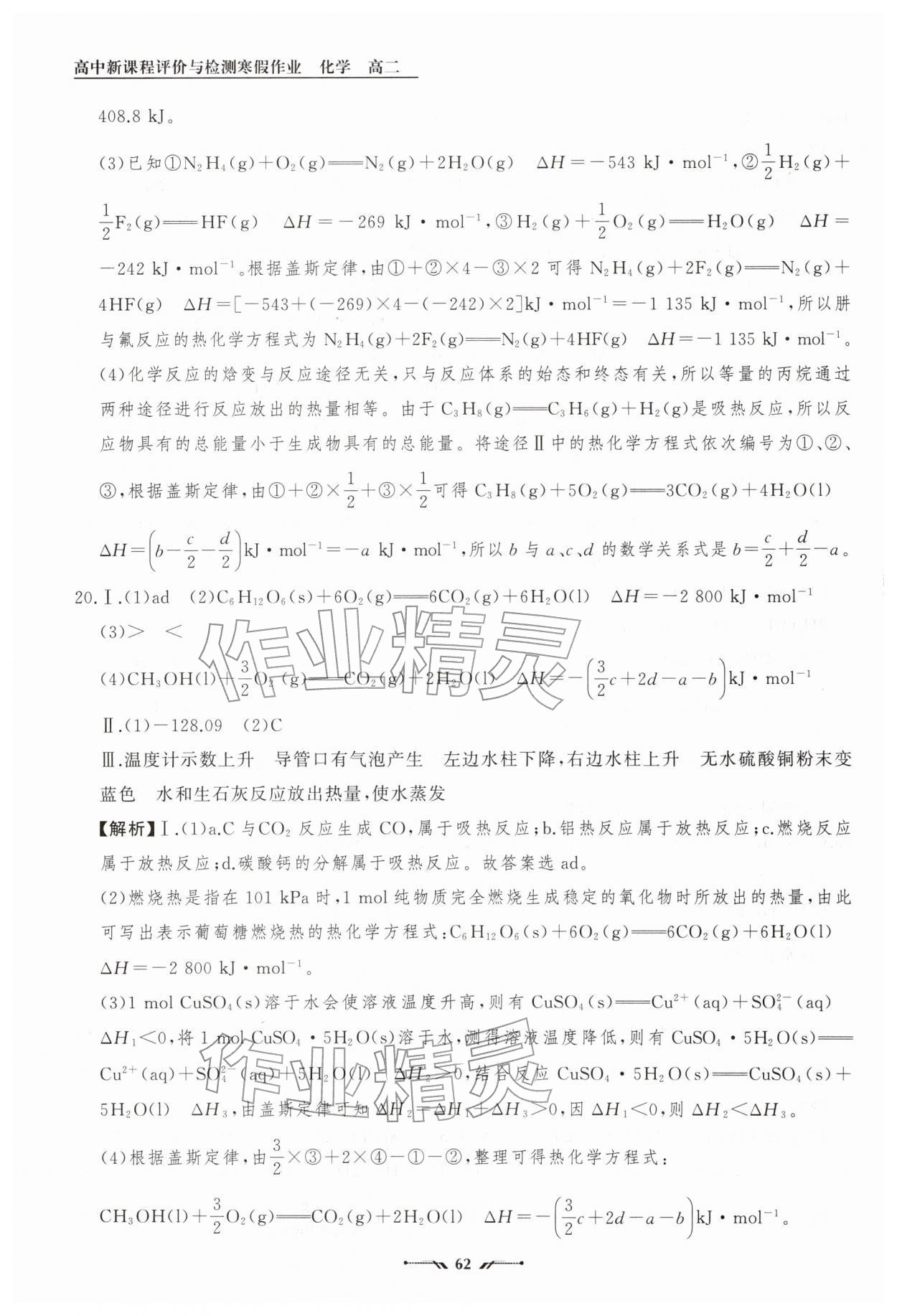 2026年高中新课程评价与检测寒假作业高二化学&nbsp;第6页