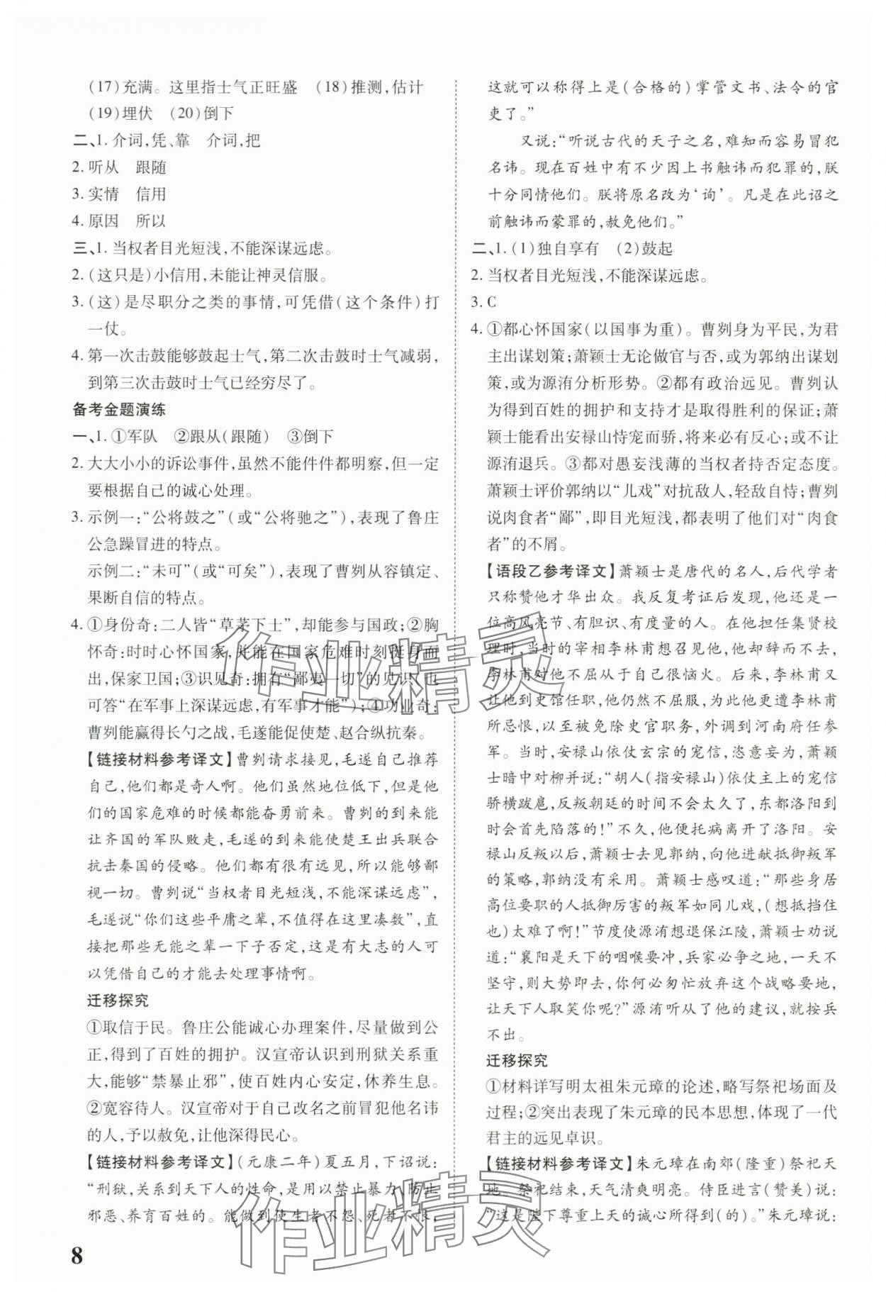 2024年河南中考第一輪總復(fù)習(xí)一本全語(yǔ)文中考 參考答案第7頁(yè)