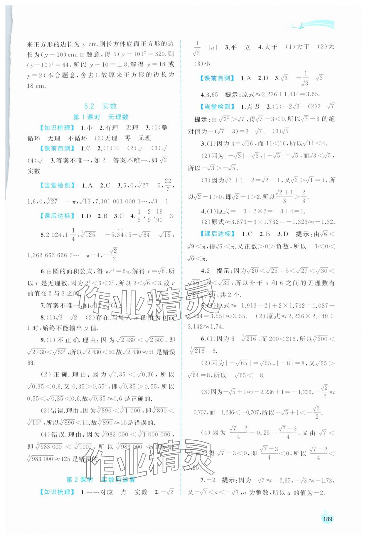 2024年新課程學(xué)習(xí)與測評同步學(xué)習(xí)七年級(jí)數(shù)學(xué)下冊滬科版 第3頁