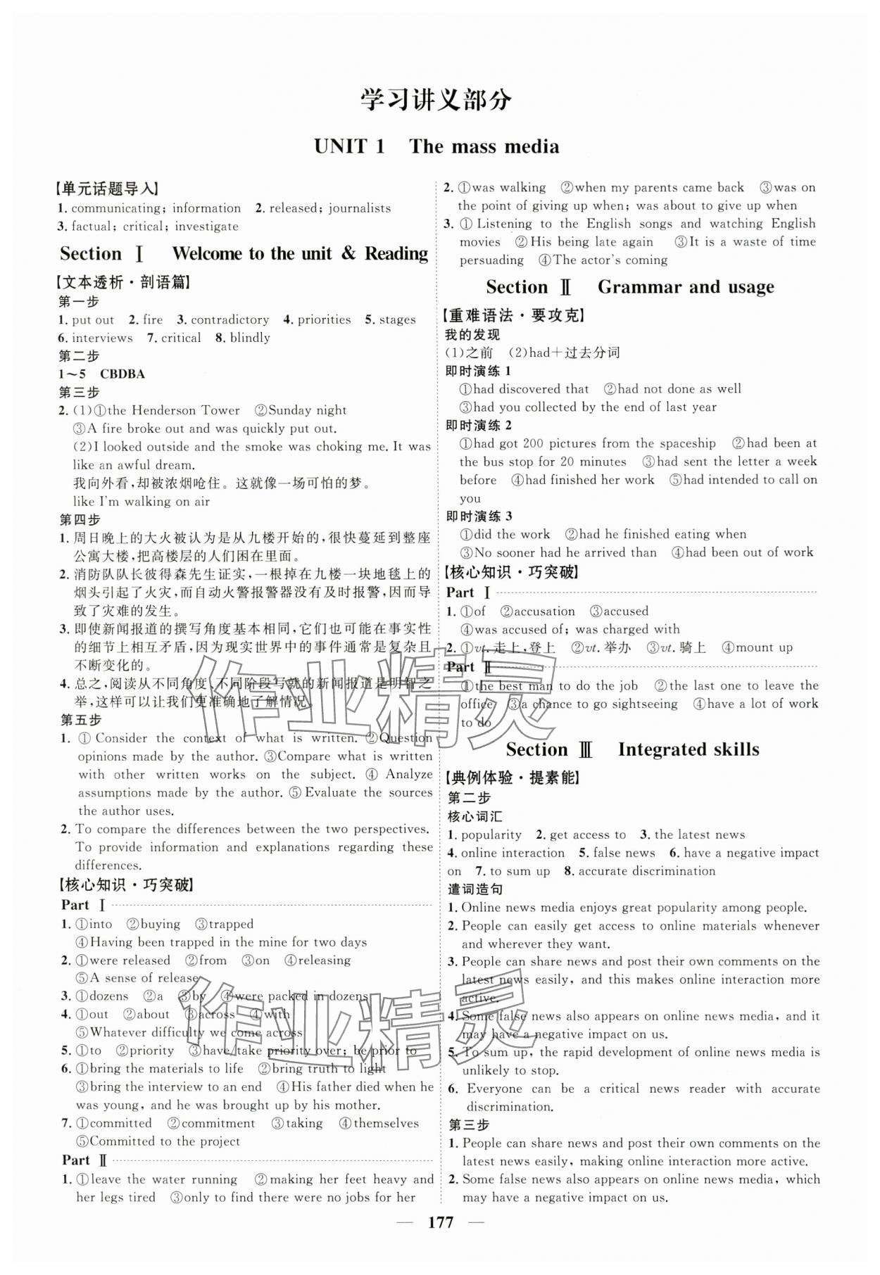 2023年三維設(shè)計(jì)高中英語選擇性必修第二冊(cè)譯林版 參考答案第1頁