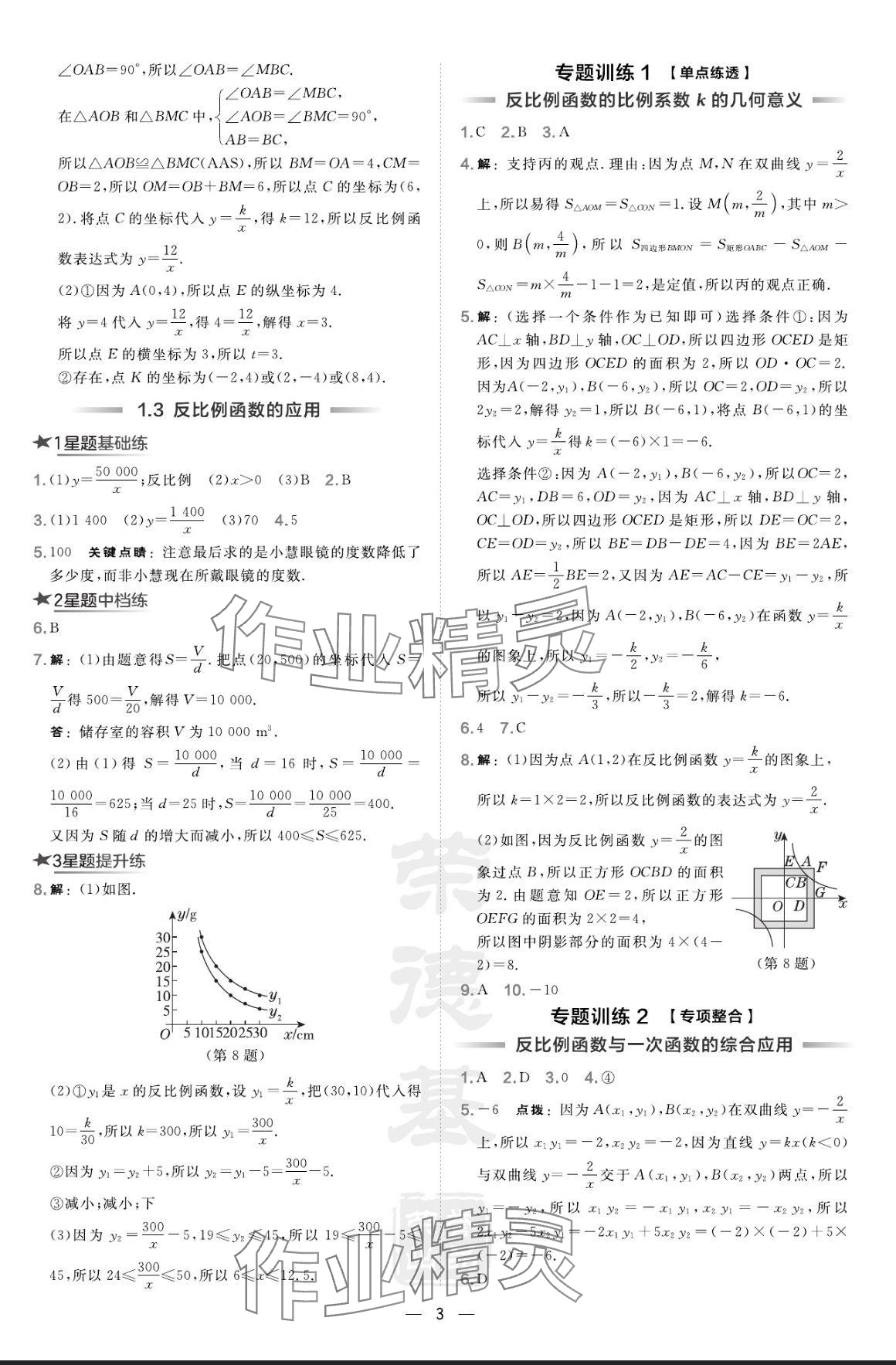 2024年點(diǎn)撥訓(xùn)練九年級(jí)數(shù)學(xué)上冊(cè)湘教版 參考答案第3頁(yè)