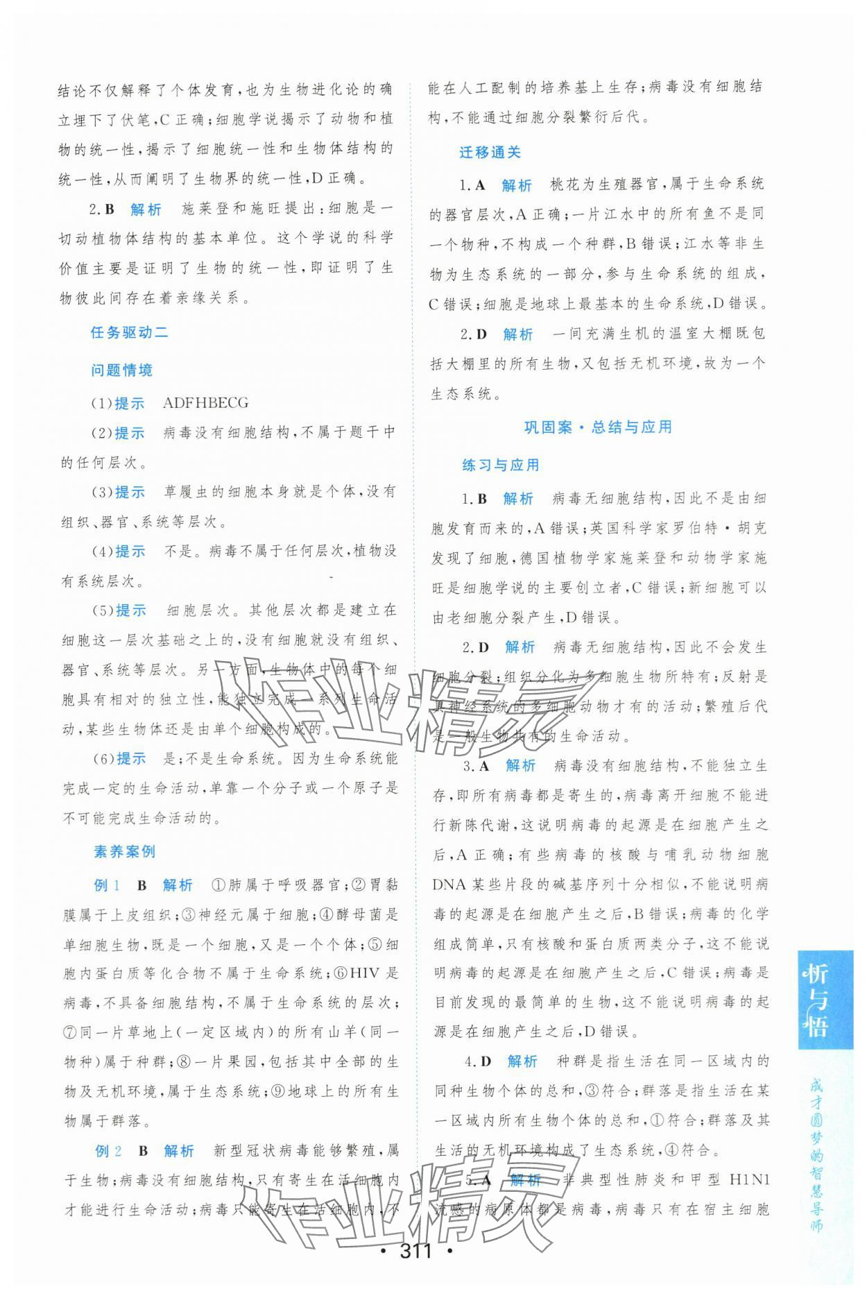 2023年新课程学习与测评生物必修1人教版 参考答案第2页