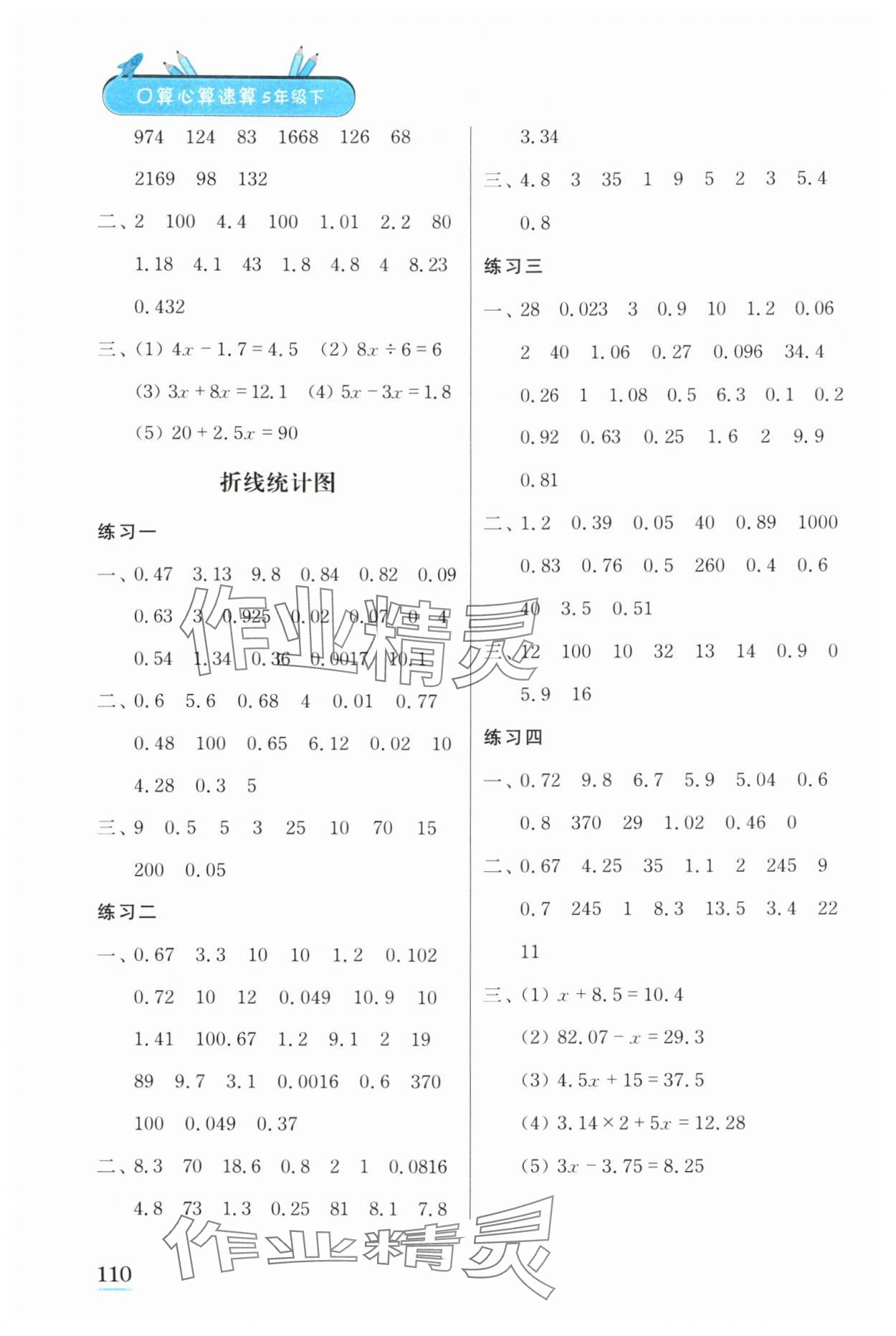 2024年口算心算速算江蘇鳳凰美術(shù)出版社五年級數(shù)學下冊蘇教版徐州專版 第4頁