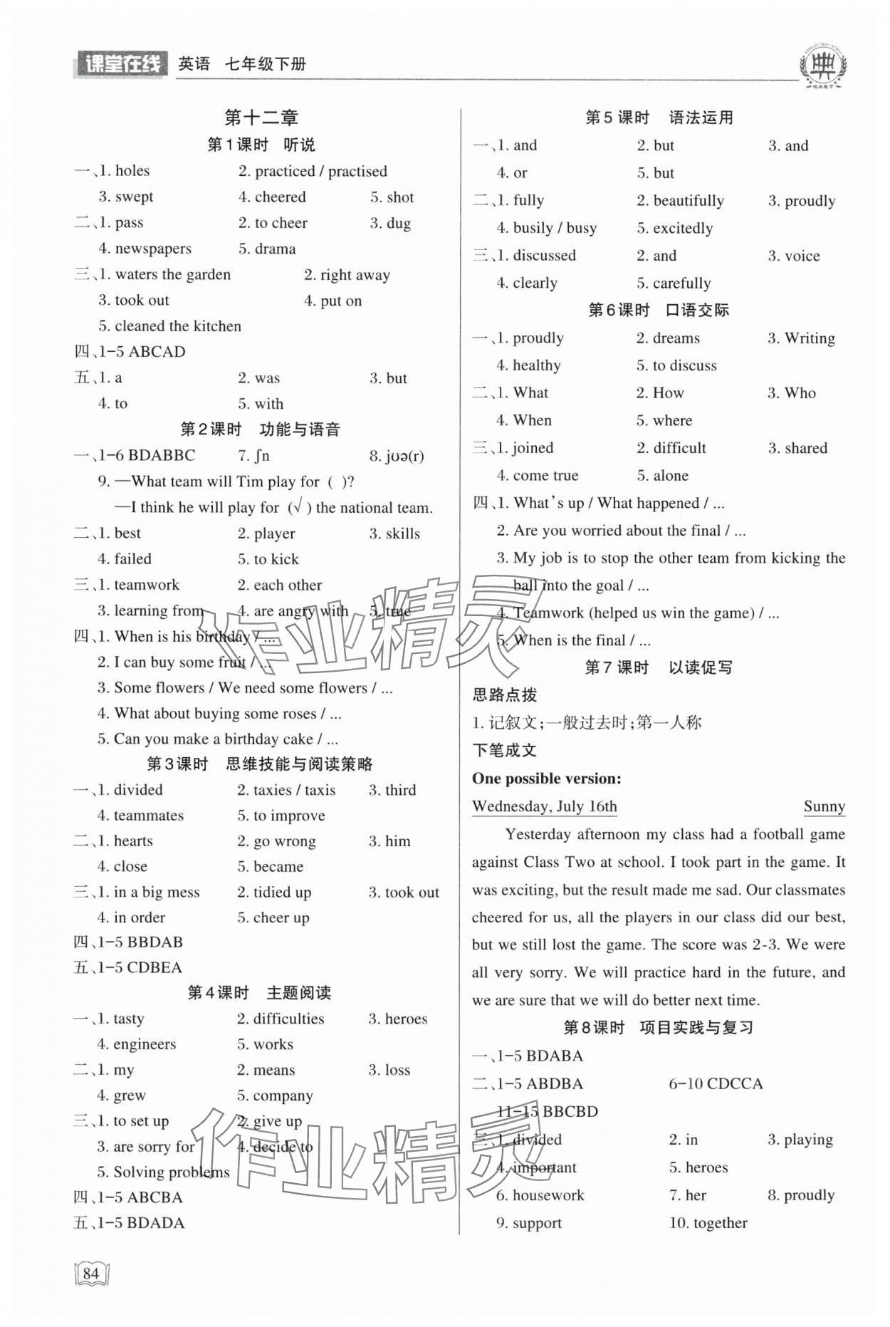 2025年课堂在线七年级英语下册仁爱版 第6页