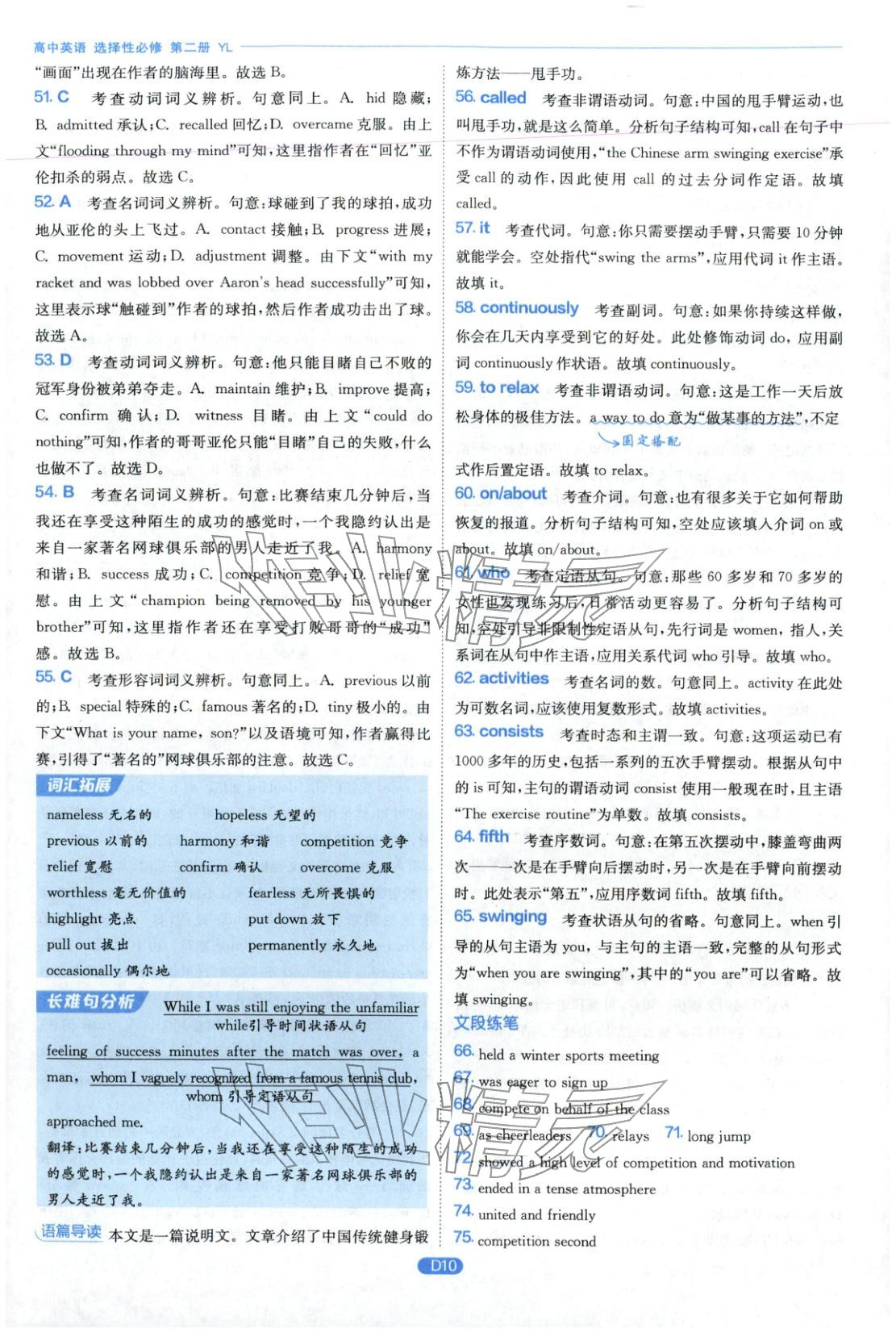 2026年實(shí)驗(yàn)班全優(yōu)檢測卷高中英語選擇性必修第二冊譯林版&nbsp;第10頁