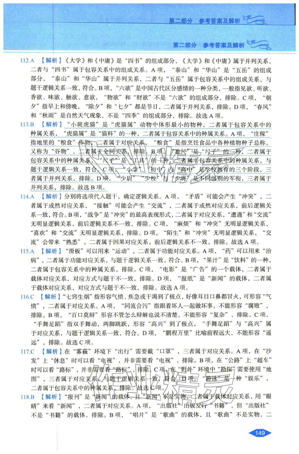 2027年公务员录用考试辅导用书决胜行测判断推理&nbsp;第19页