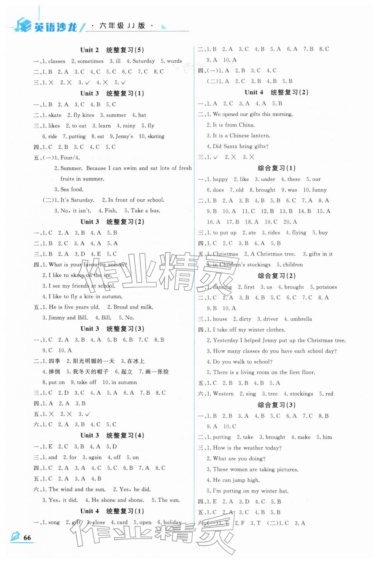 2026年名师讲坛智趣冬令营六年级英语冀教版&nbsp;第2页