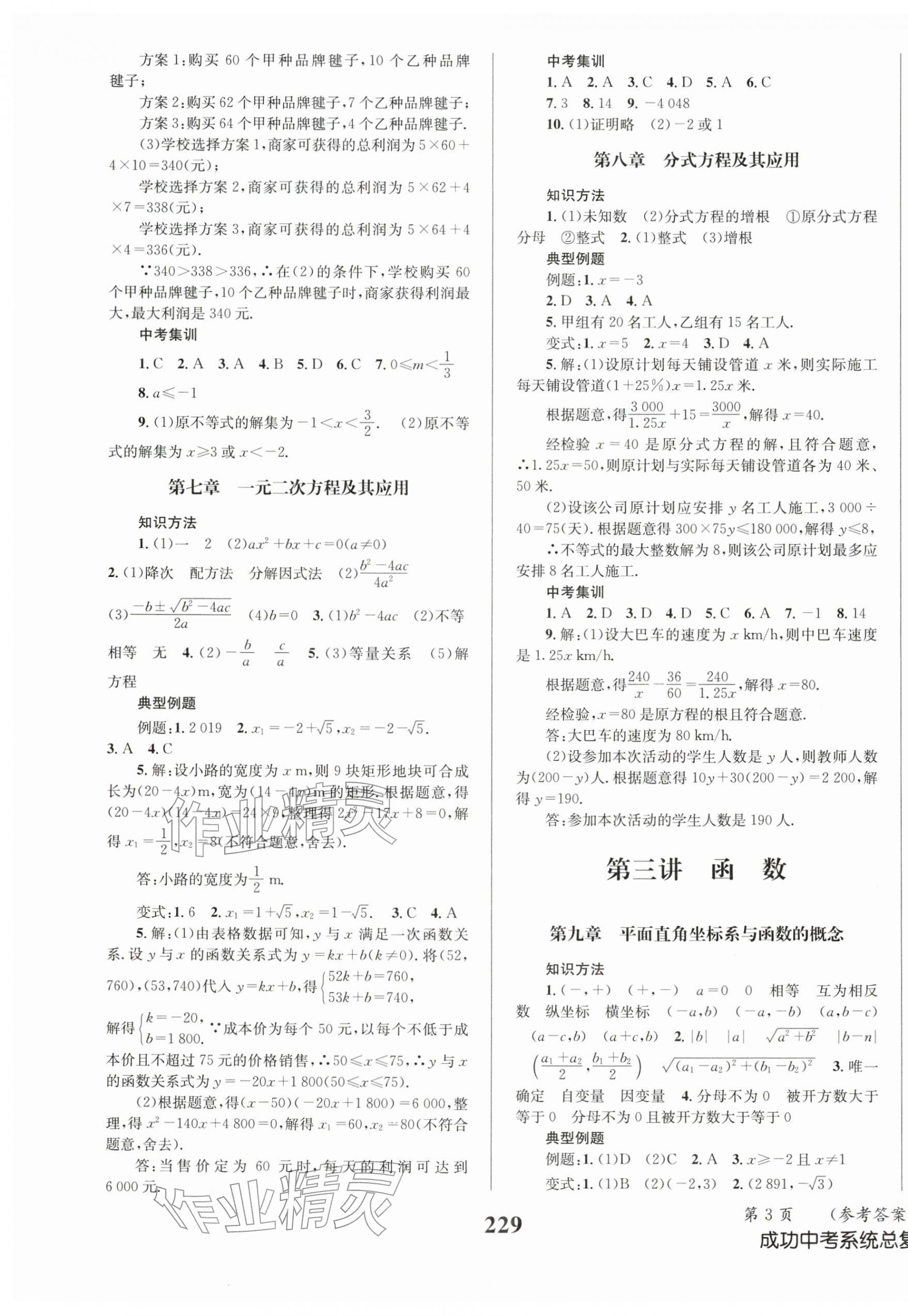 2026年成功中考系统总复习数学华师大版&nbsp;第3页