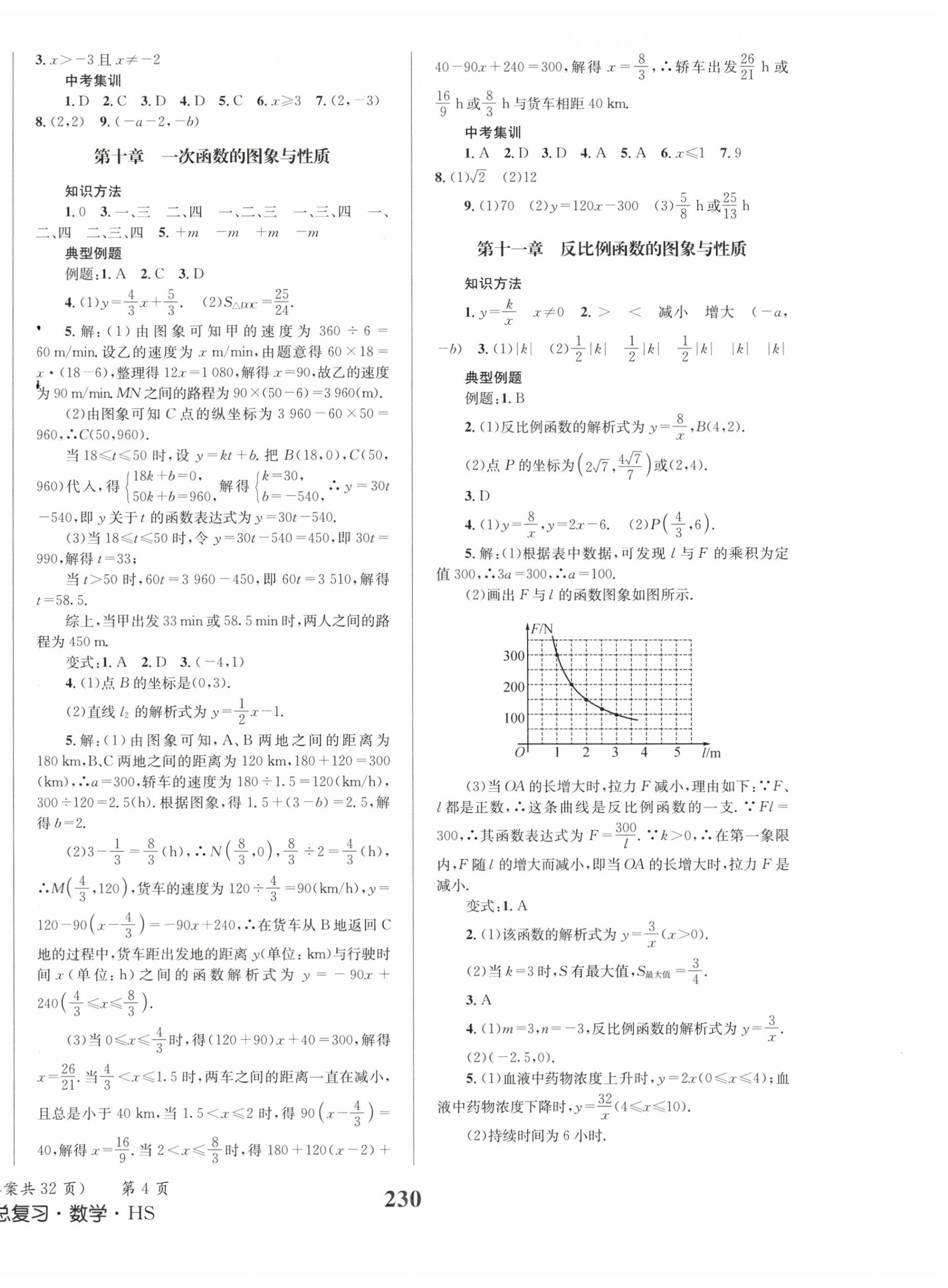 2026年成功中考系统总复习数学华师大版&nbsp;第4页
