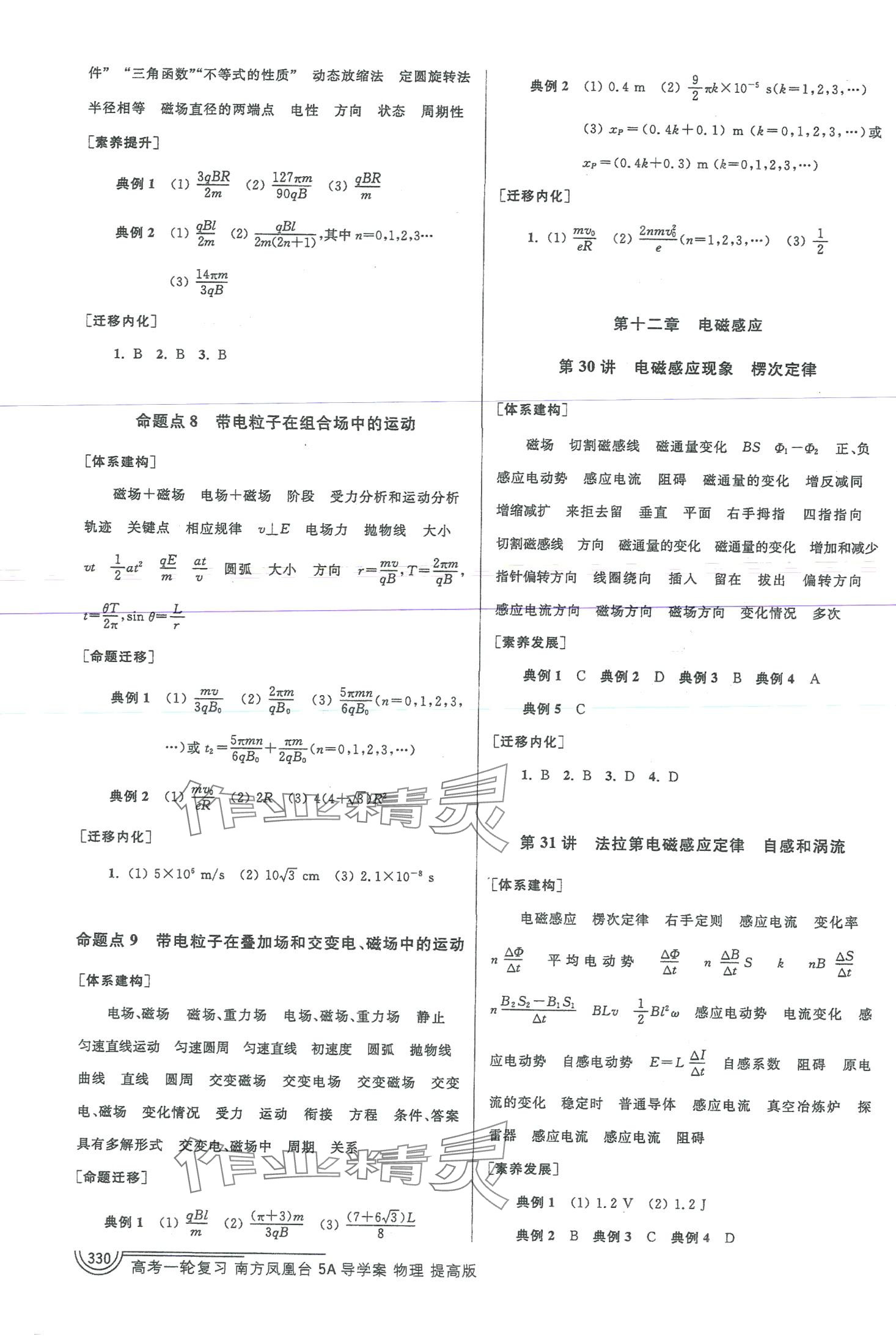 2024年南方凤凰台5A新学案物理江苏专版&nbsp;第14页