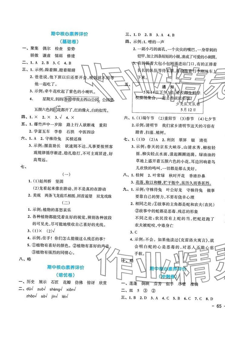 2024年全優(yōu)單元大卷三年級(jí)語(yǔ)文下冊(cè)人教版重慶專版 第5頁(yè)