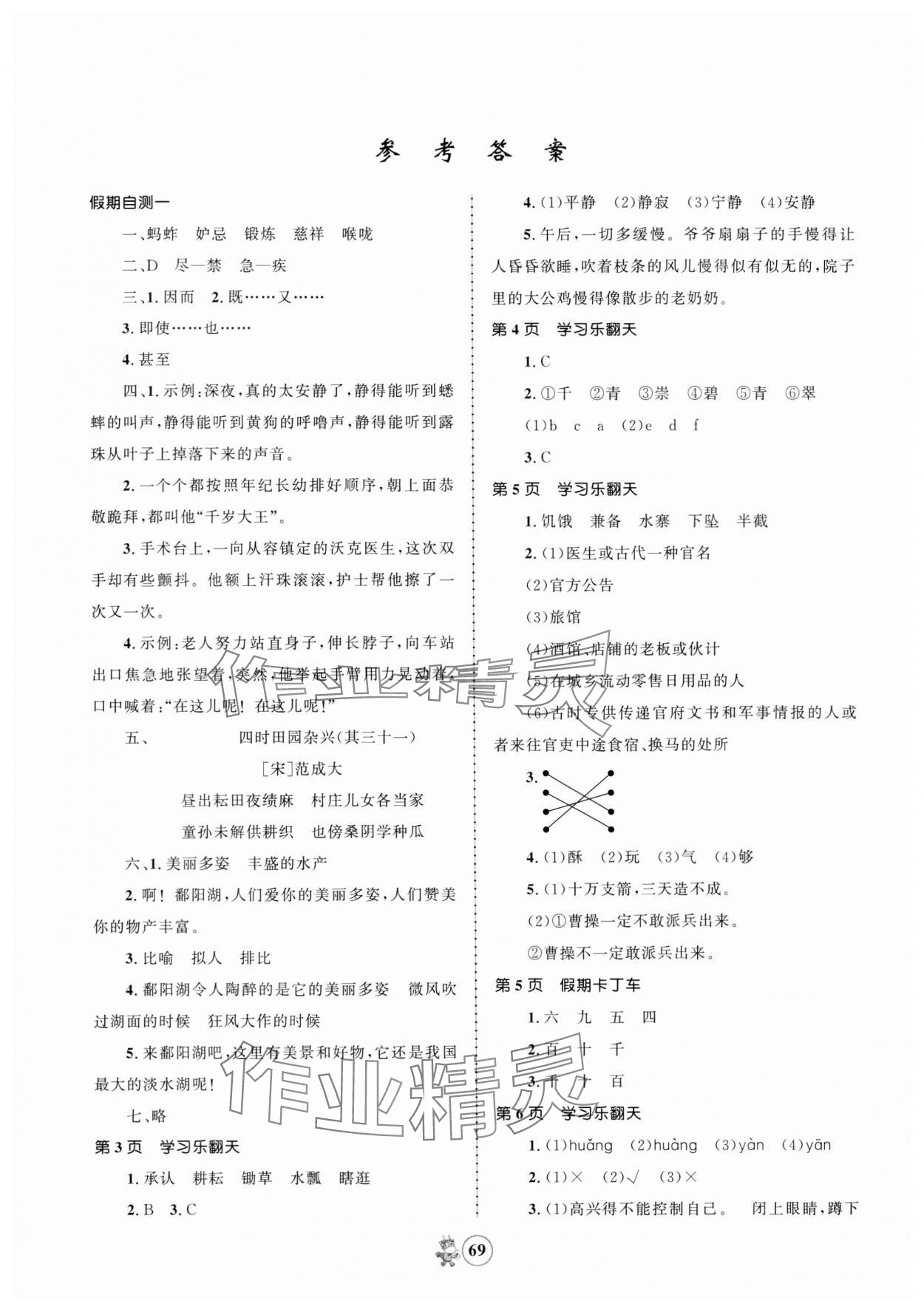 2024年趣味暑假五年级合订本 第1页
