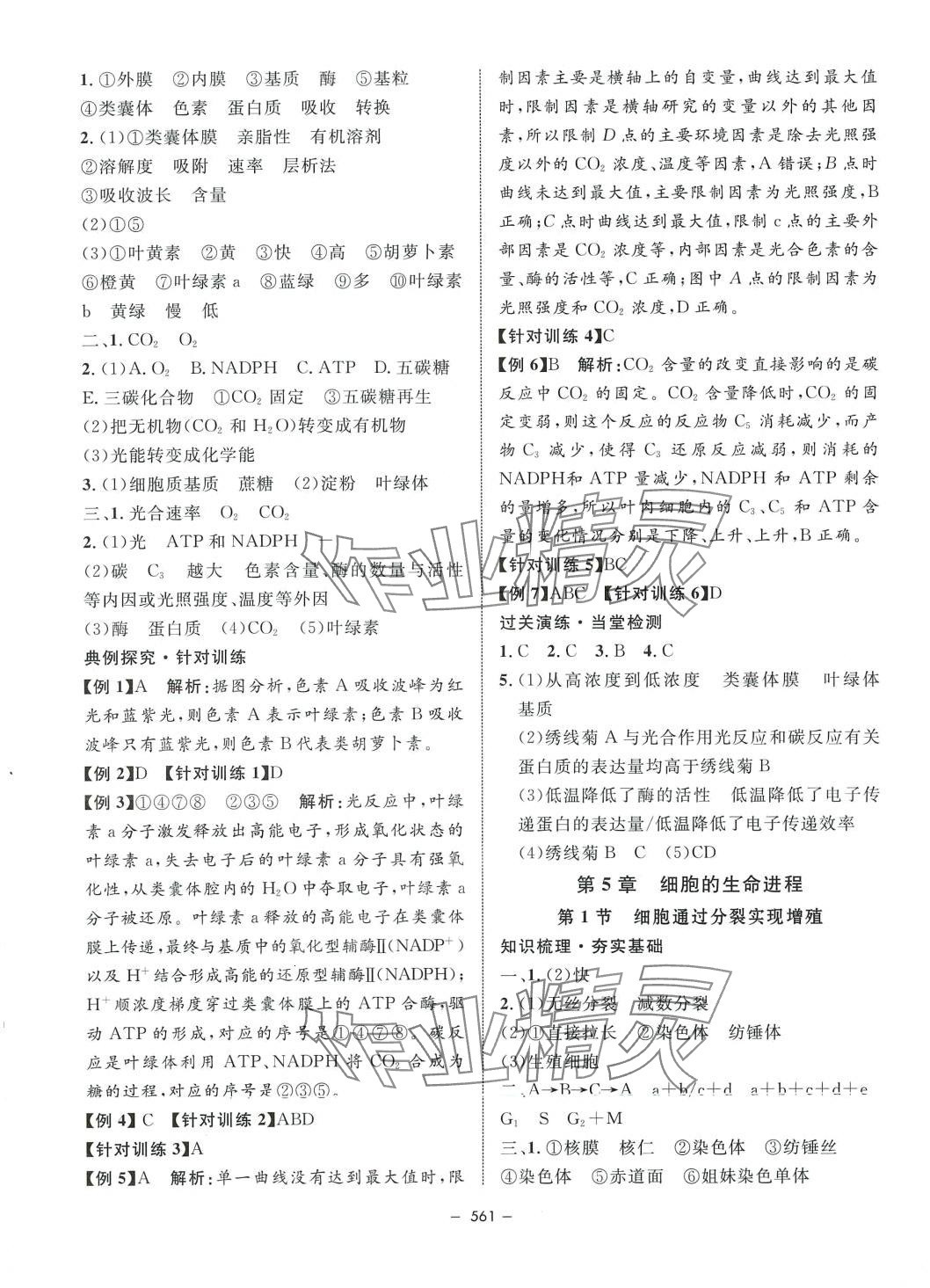 2024年鐘書金牌金典導(dǎo)學(xué)案高中生物滬教版上海專版 第7頁