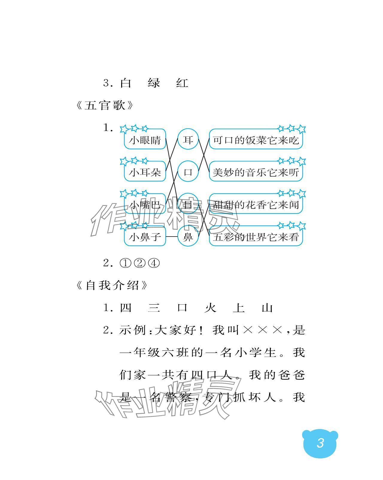 2023年行知天下一年级语文上册人教版 参考答案第3页