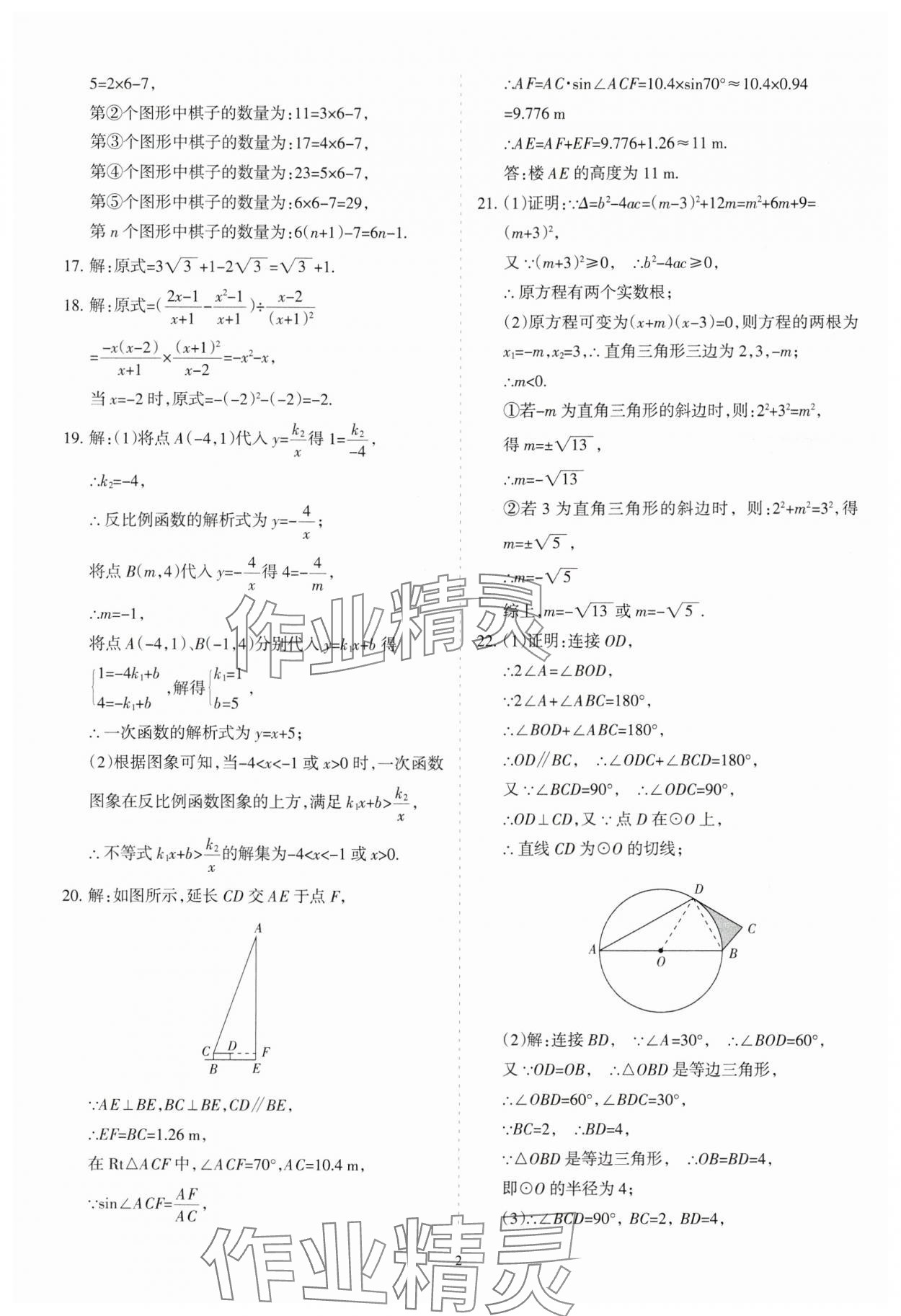 2025年青海省初中學業水平考試模擬試卷數學 參考答案第2頁