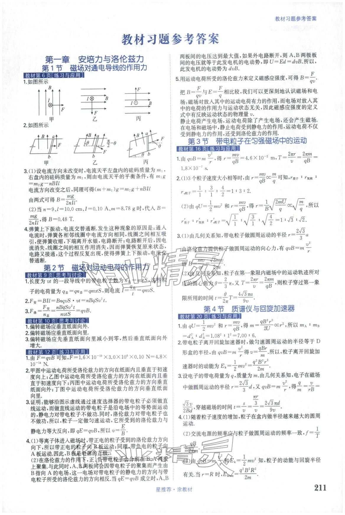 2025年星推荐涂教材高中物理选择性必修第二册人教版 第1页