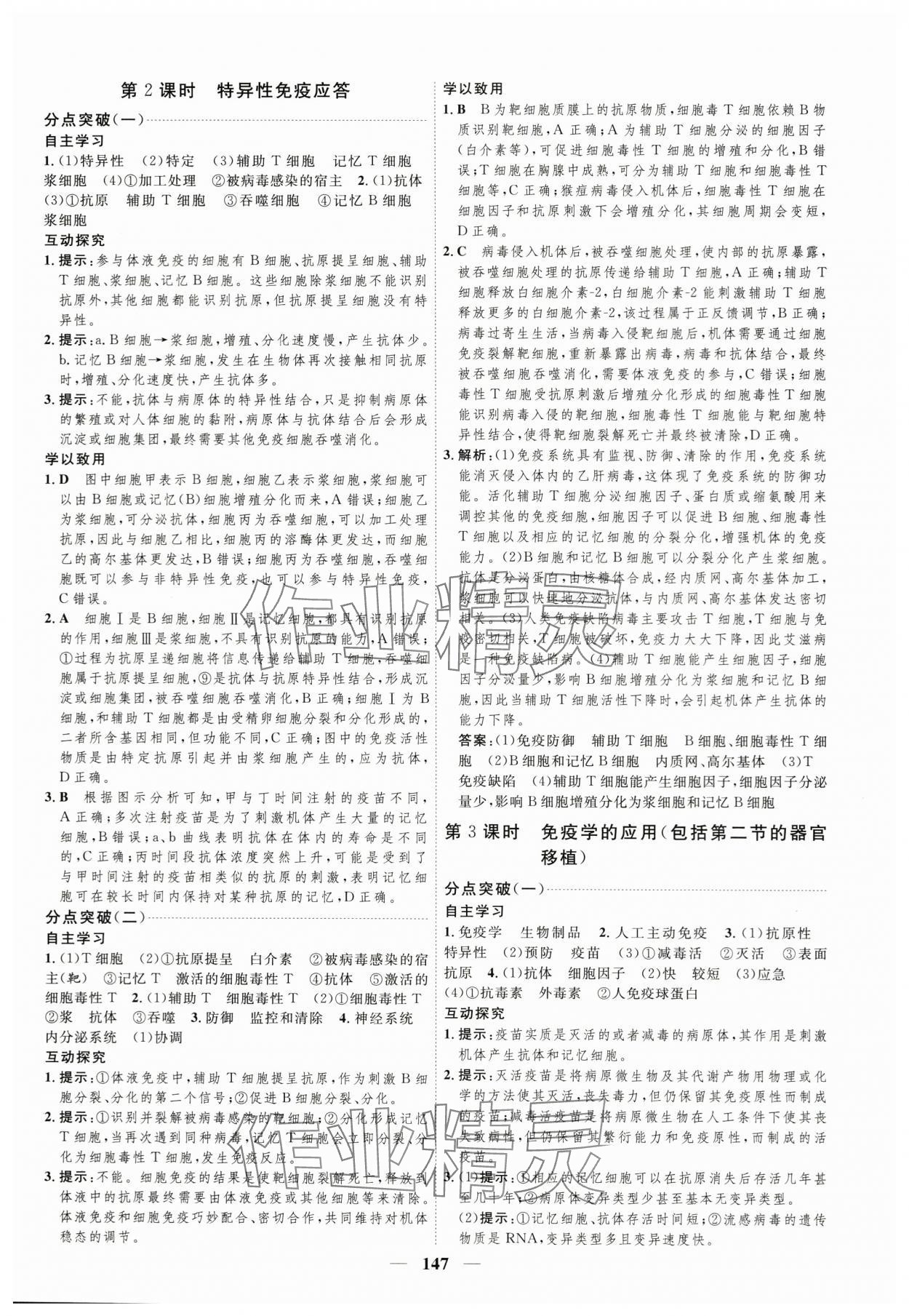 2023年三維設(shè)計(jì)高中生物選擇性必修1蘇教版 第11頁(yè)