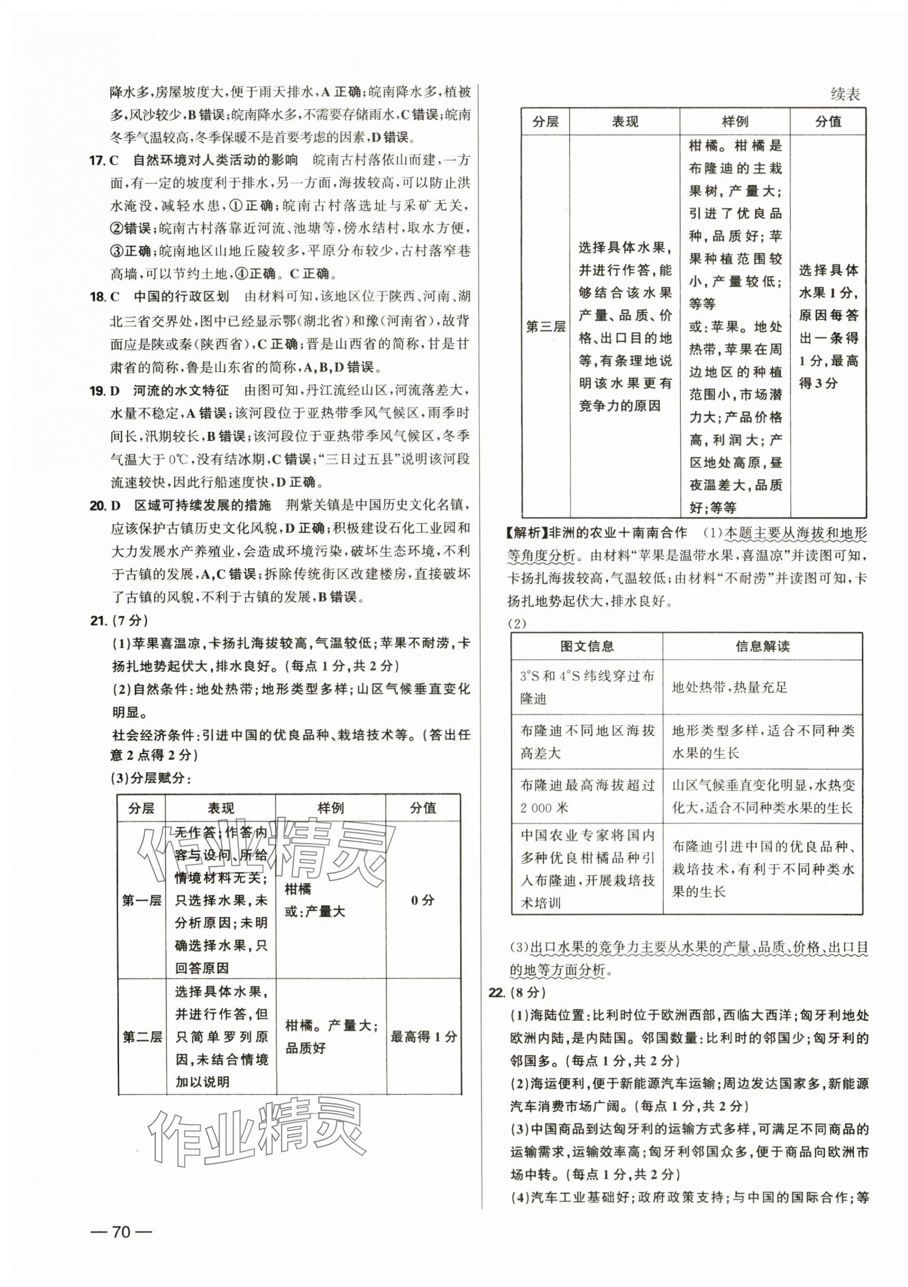 2025年中考試題精選延邊出版社地理河北專版 第7頁