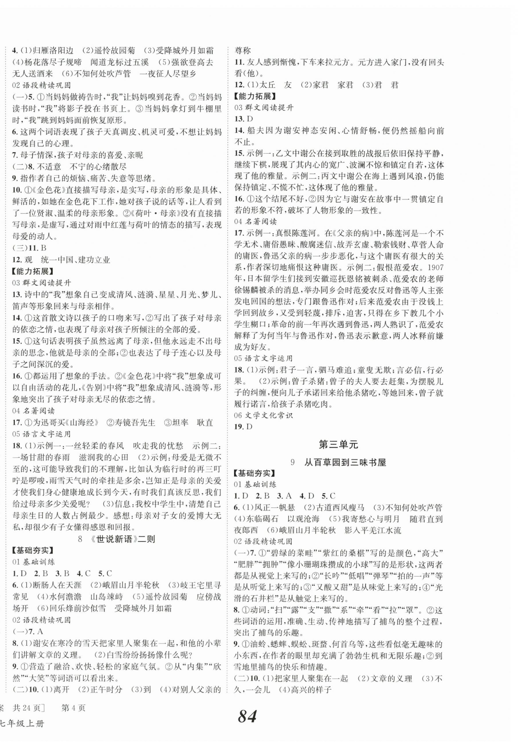 2025年全效学习学业评价方案七年级语文上册人教版 第4页