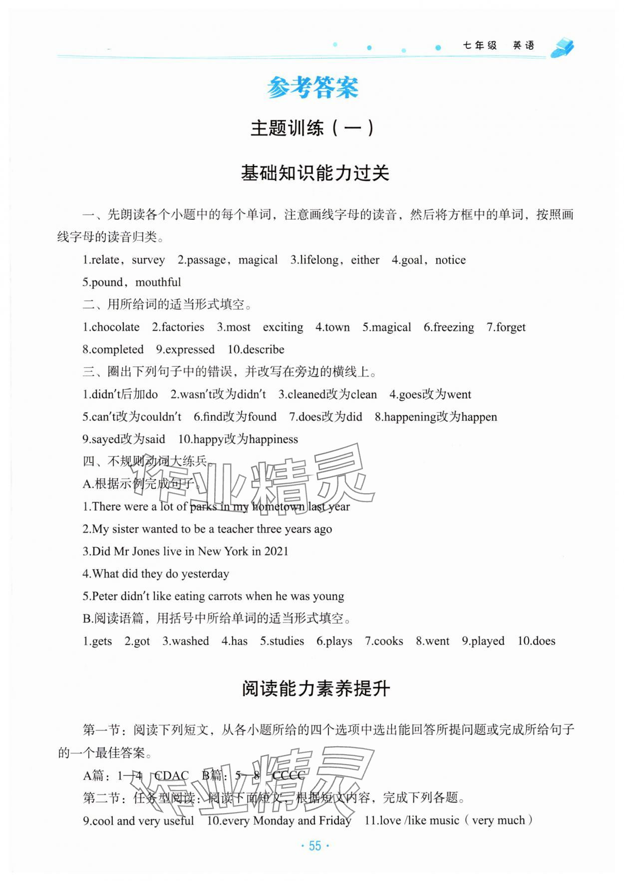 2025年暑假作业北京教育出版社七年级英语外研版 第1页