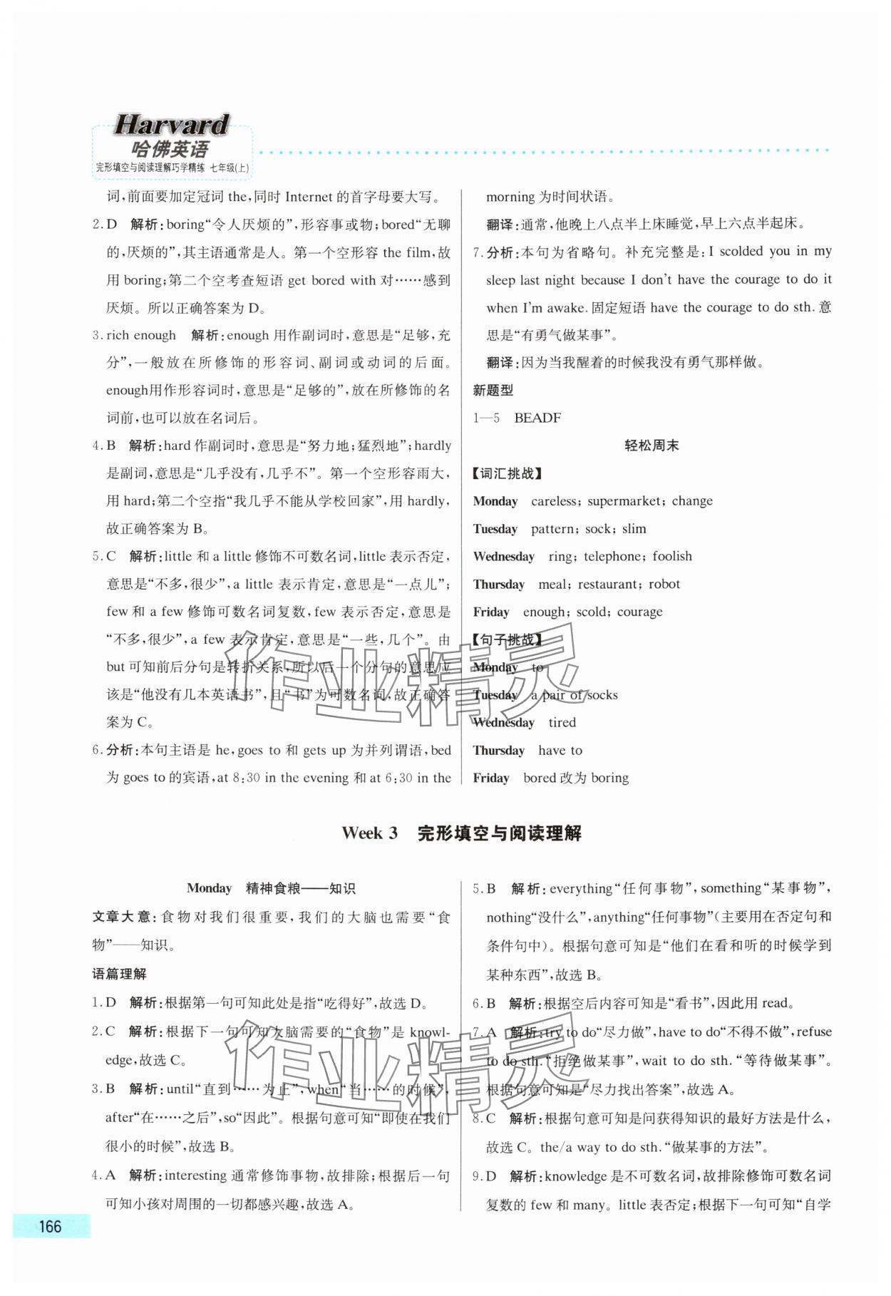 2025年哈佛英语完形填空与阅读理解巧学精练七年级上册 第6页