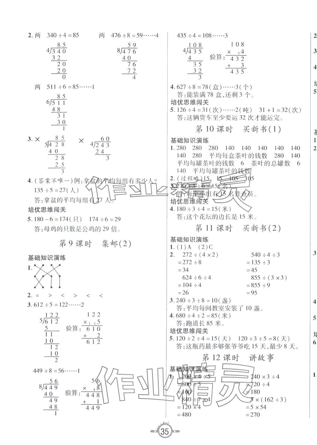 2024年创新课课练三年级数学下册北师大版 第3页