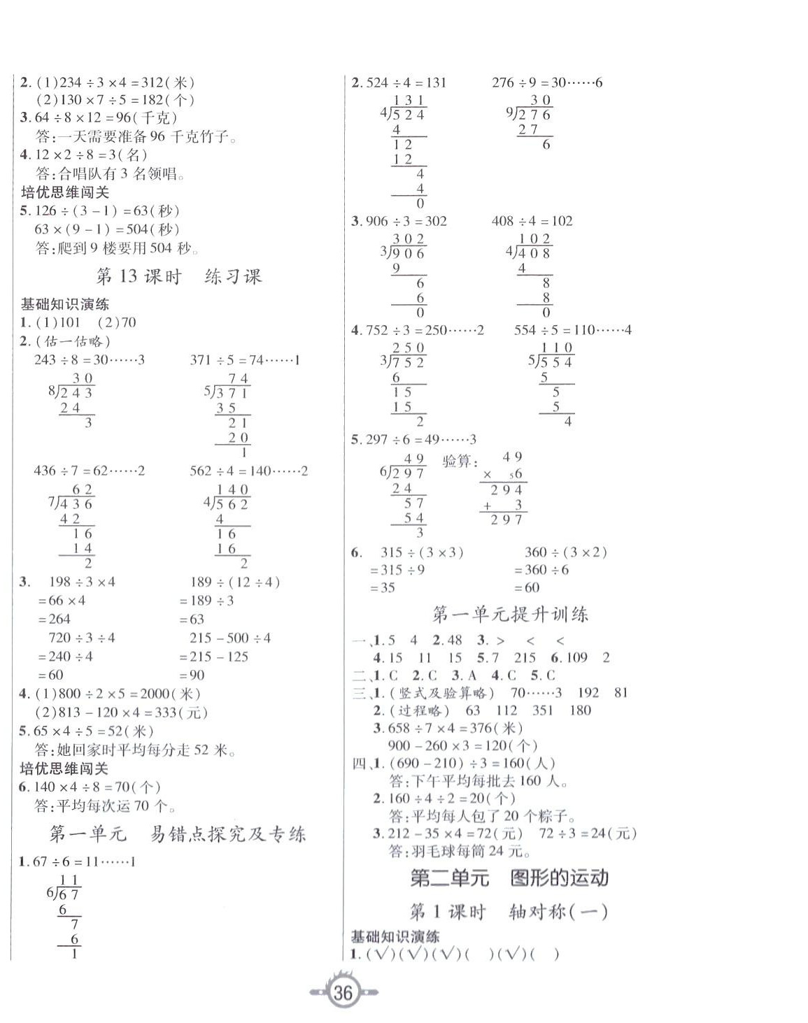 2024年创新课课练三年级数学下册北师大版 第4页