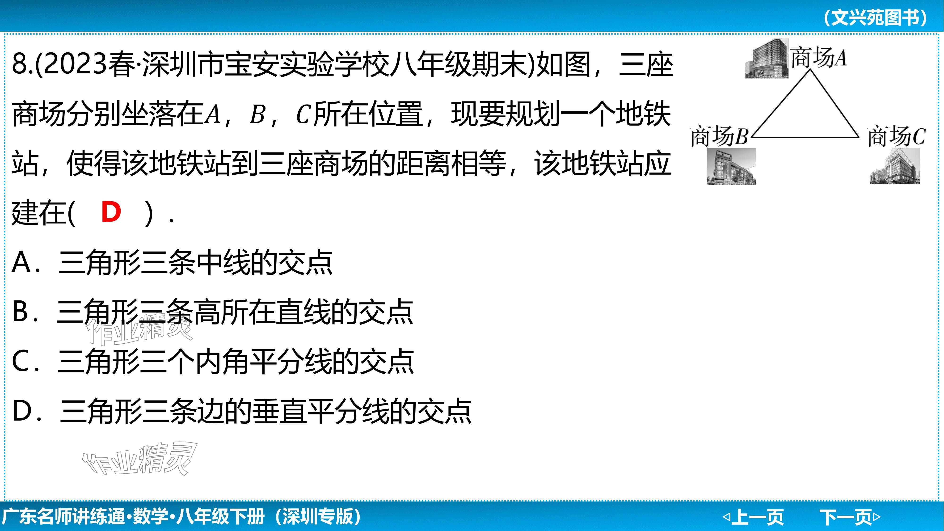 2024年廣東名師講練通八年級數學下冊北師大版深圳專版基礎版 參考答案第14頁