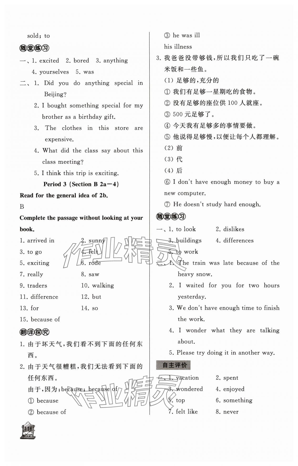 2023年新课程助学丛书英语八年级上册人教版 第2页