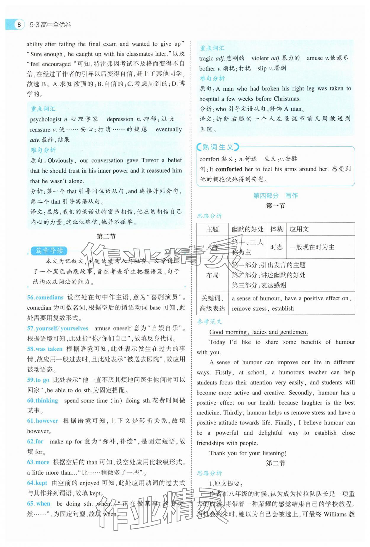 2025年53全優(yōu)卷高中英語選擇性必修第一冊外研版 第8頁