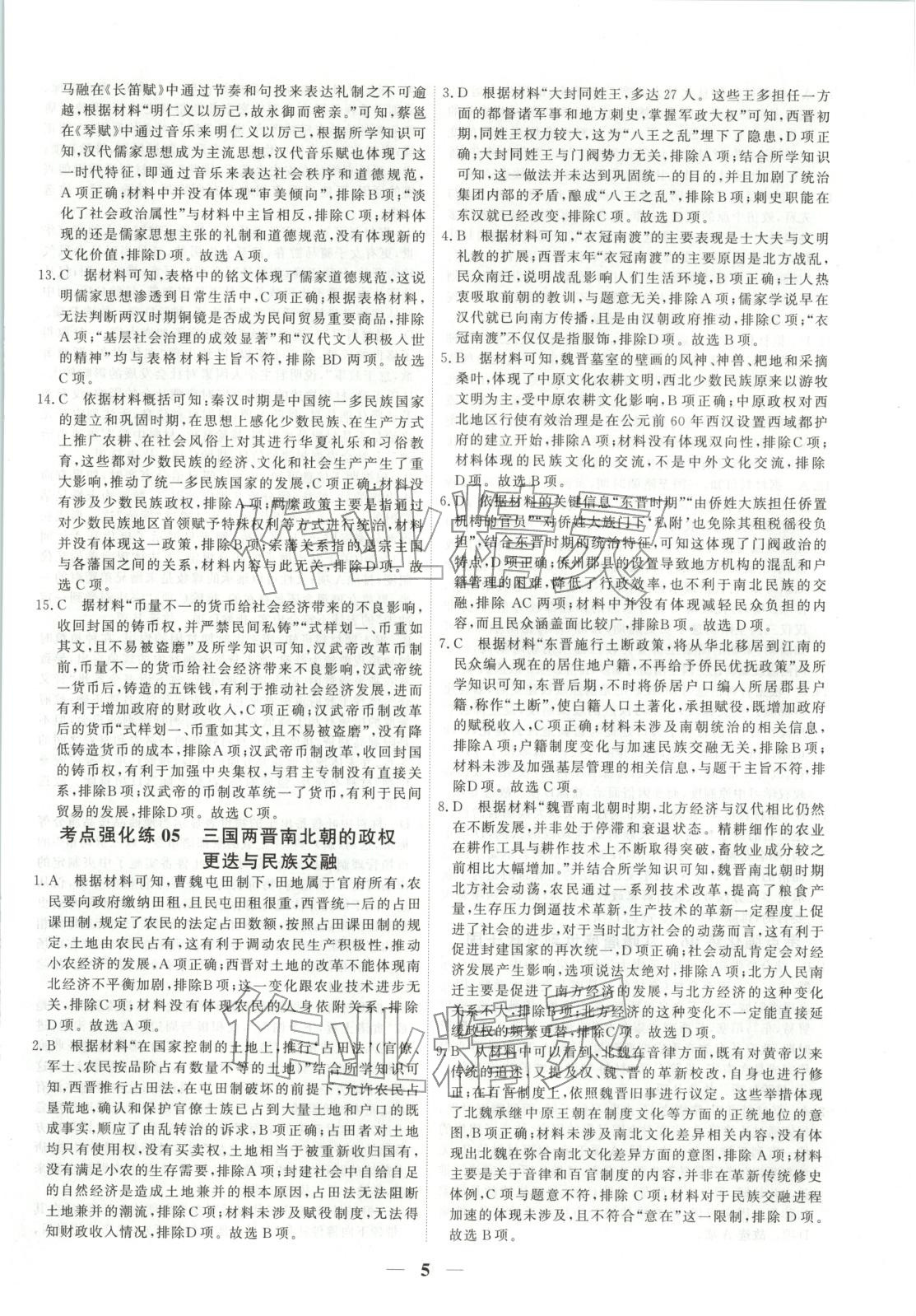 2025年衡水解密高考小題必刷高三歷史人教版&nbsp;參考答案第5頁