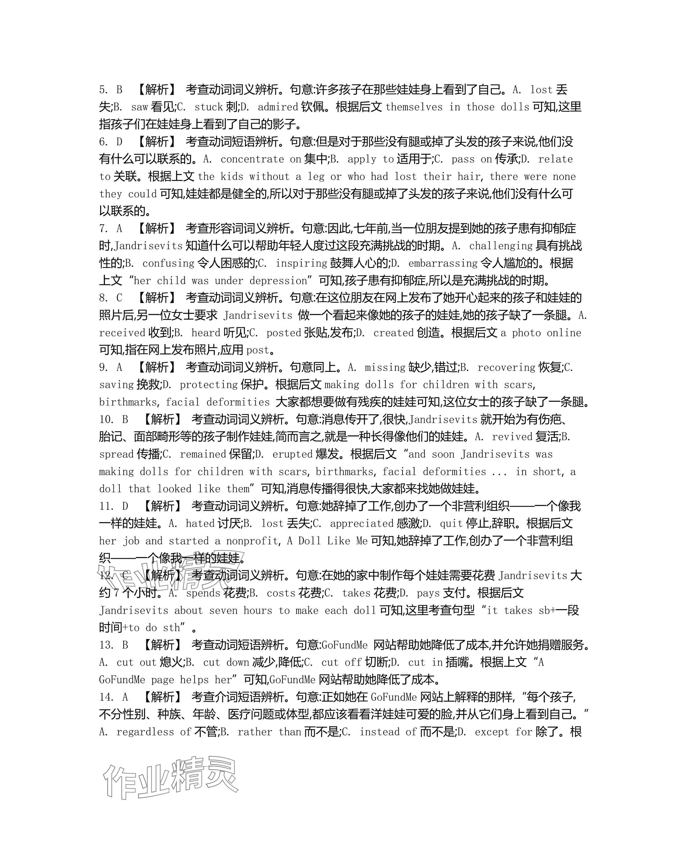 2025年假期好作業(yè)高一英語 參考答案第3頁