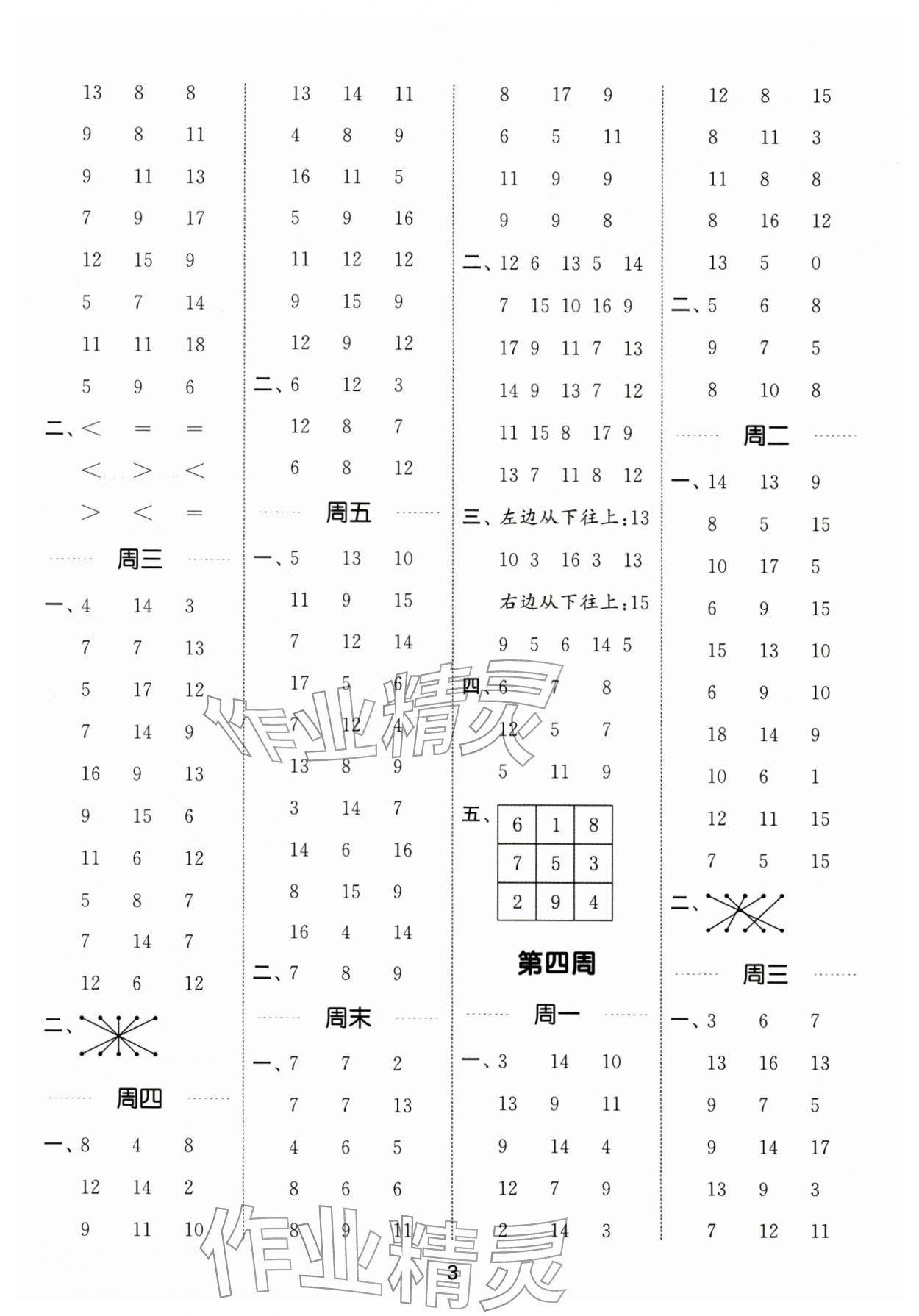 2026年通城學典計算能手一年級數(shù)學下冊蘇教版江蘇專版&nbsp;第3頁
