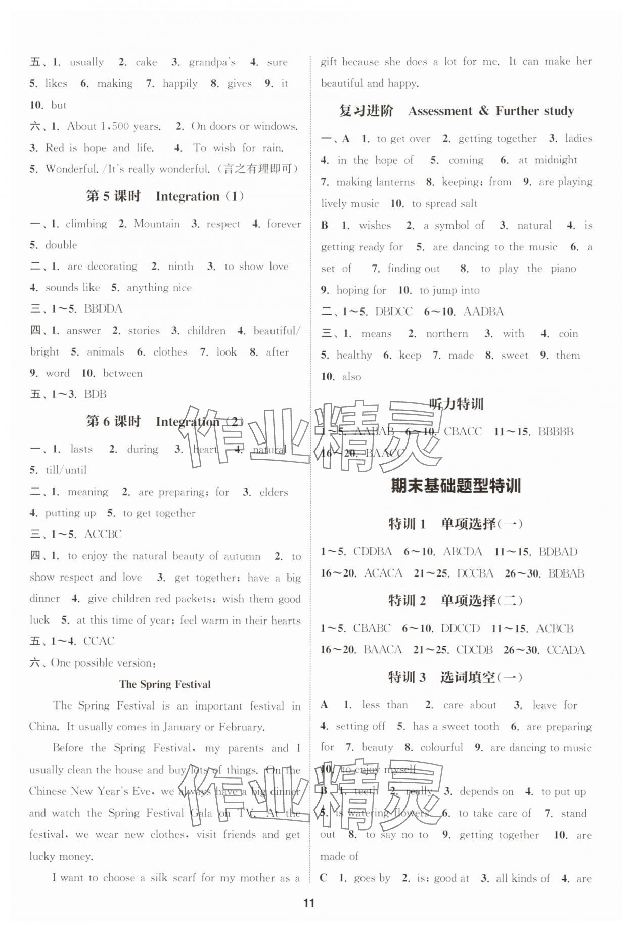 2025年通成学典课时作业本七年级英语上册译林版连云港专版 第11页