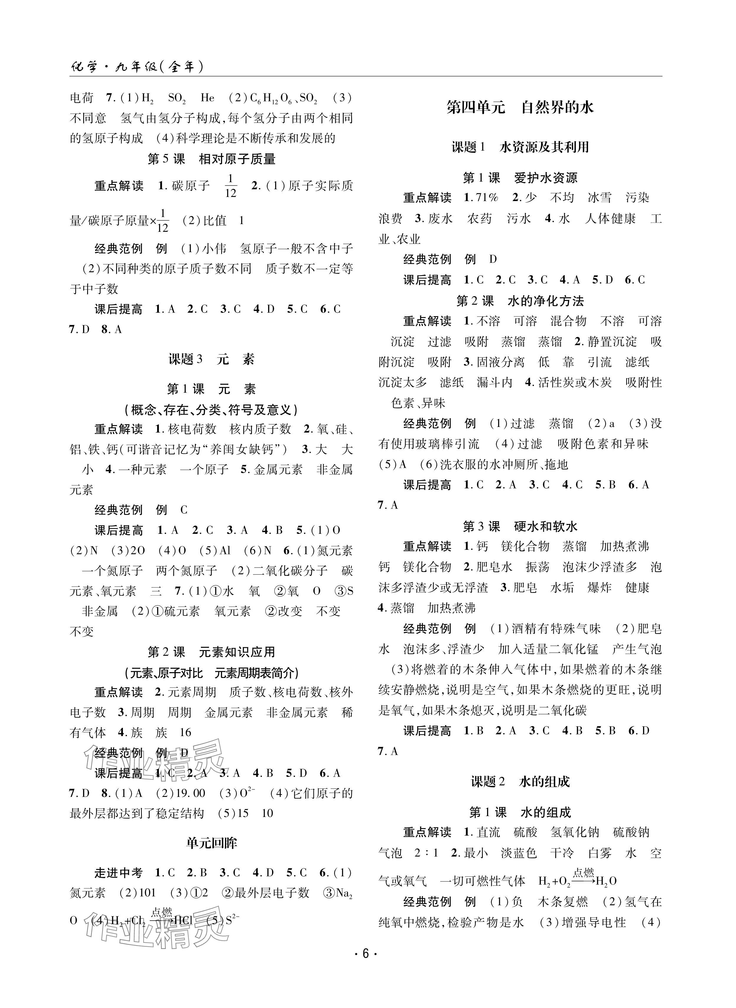 2024年理科爱好者九年级化学全一册人教版第16-17期 参考答案第5页