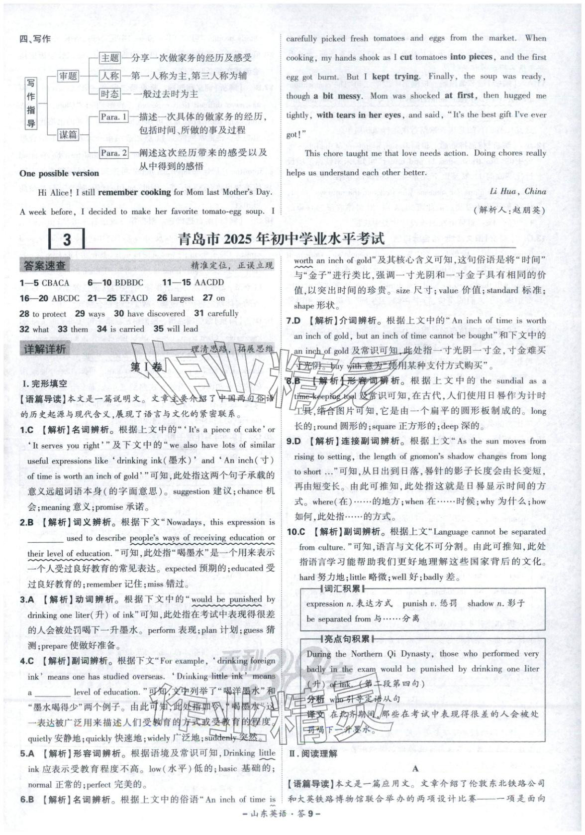 2026年天利38套中考试题精选英语山东专版 第9页