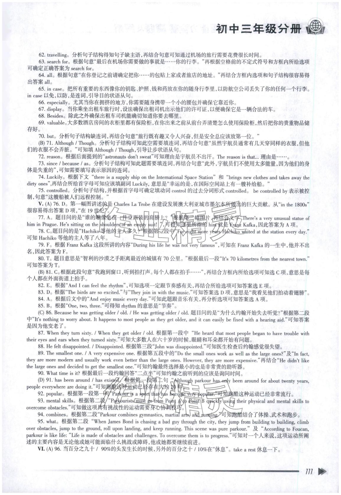 2025年全国中学英语能力竞赛真题及解析九年级&nbsp;第8页