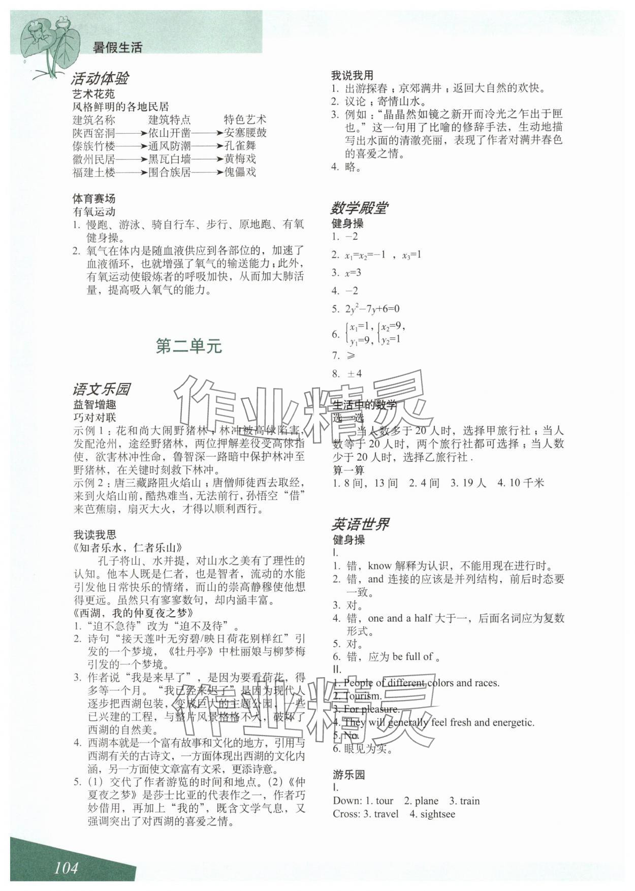 2024年暑假生活上海教育出版社八年级数学 参考答案第2页