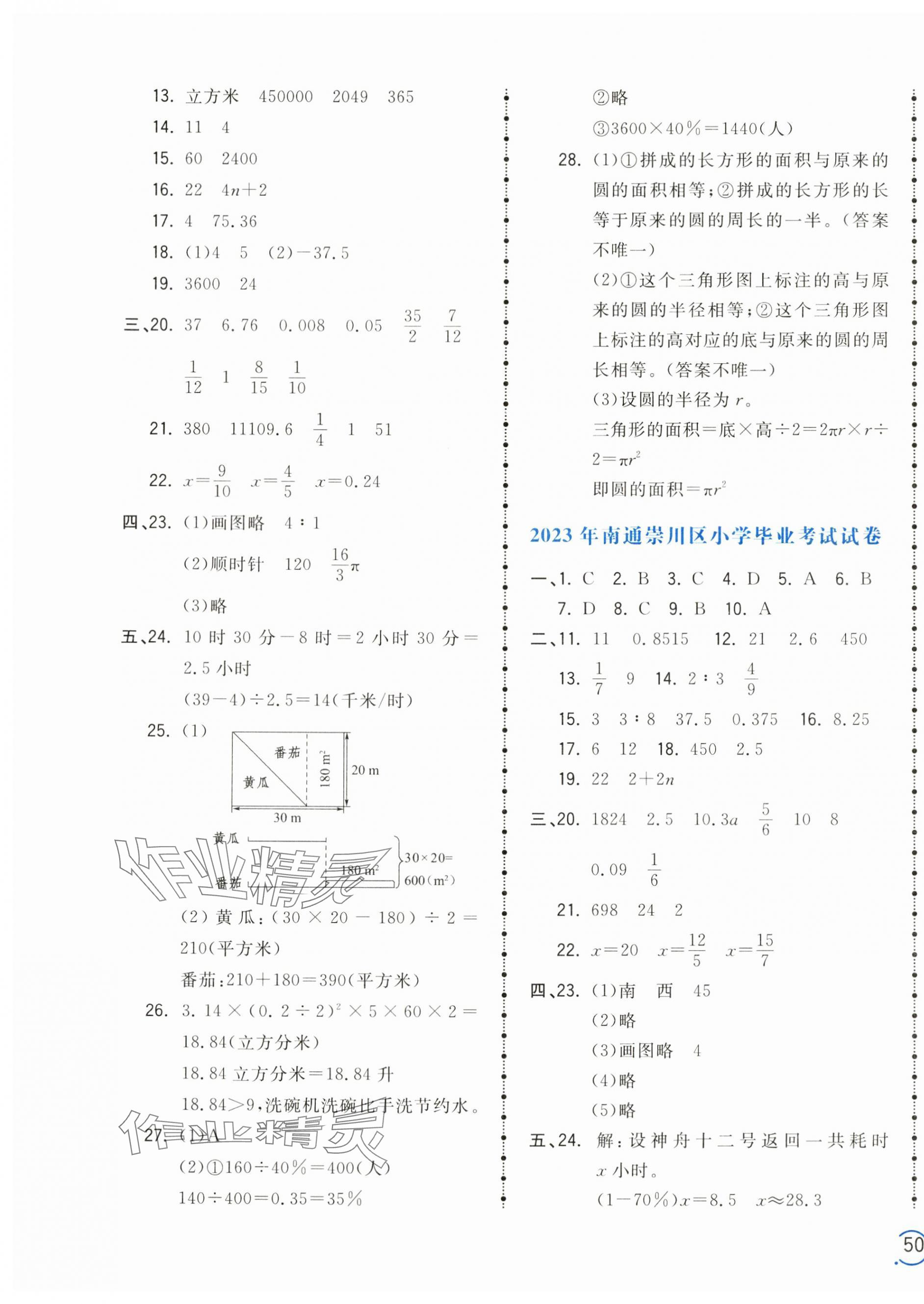 2024年奪冠沖刺卷小學(xué)畢業(yè)升學(xué)總復(fù)習(xí)六年級數(shù)學(xué) 第3頁