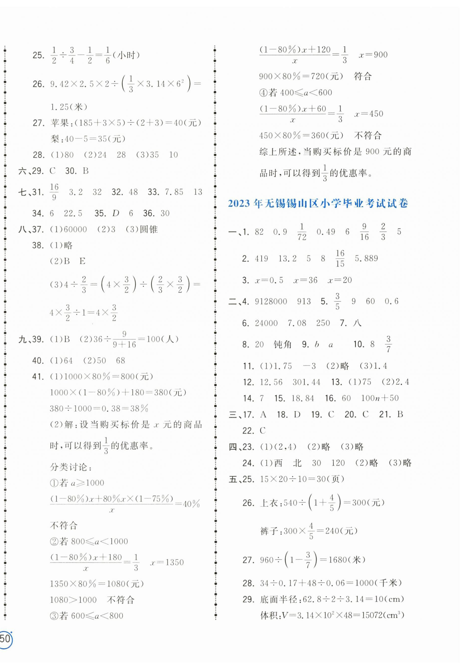 2024年奪冠沖刺卷小學畢業(yè)升學總復習六年級數(shù)學 第4頁