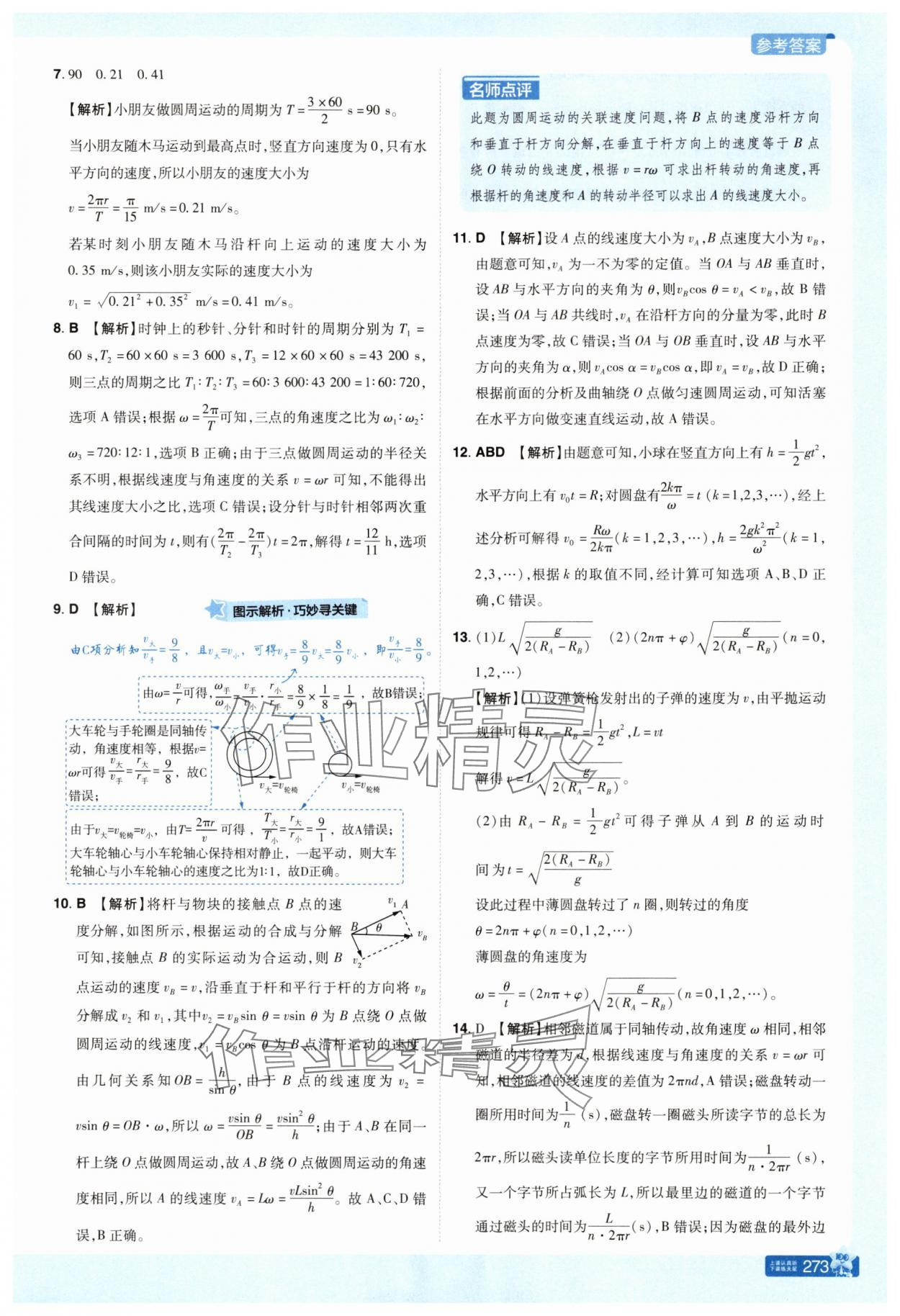 2025年教材幫高中物理必修第二冊人教版 參考答案第7頁