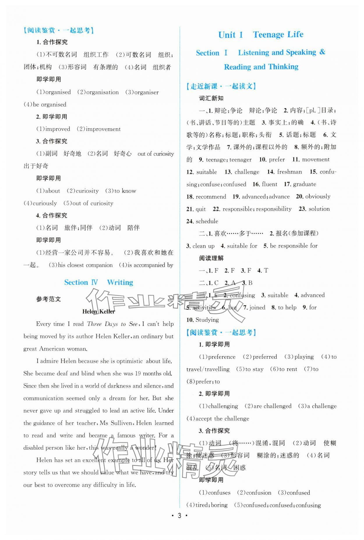 2024年高中同步测控优化设计高中英语必修第一册人教版 参考答案第2页