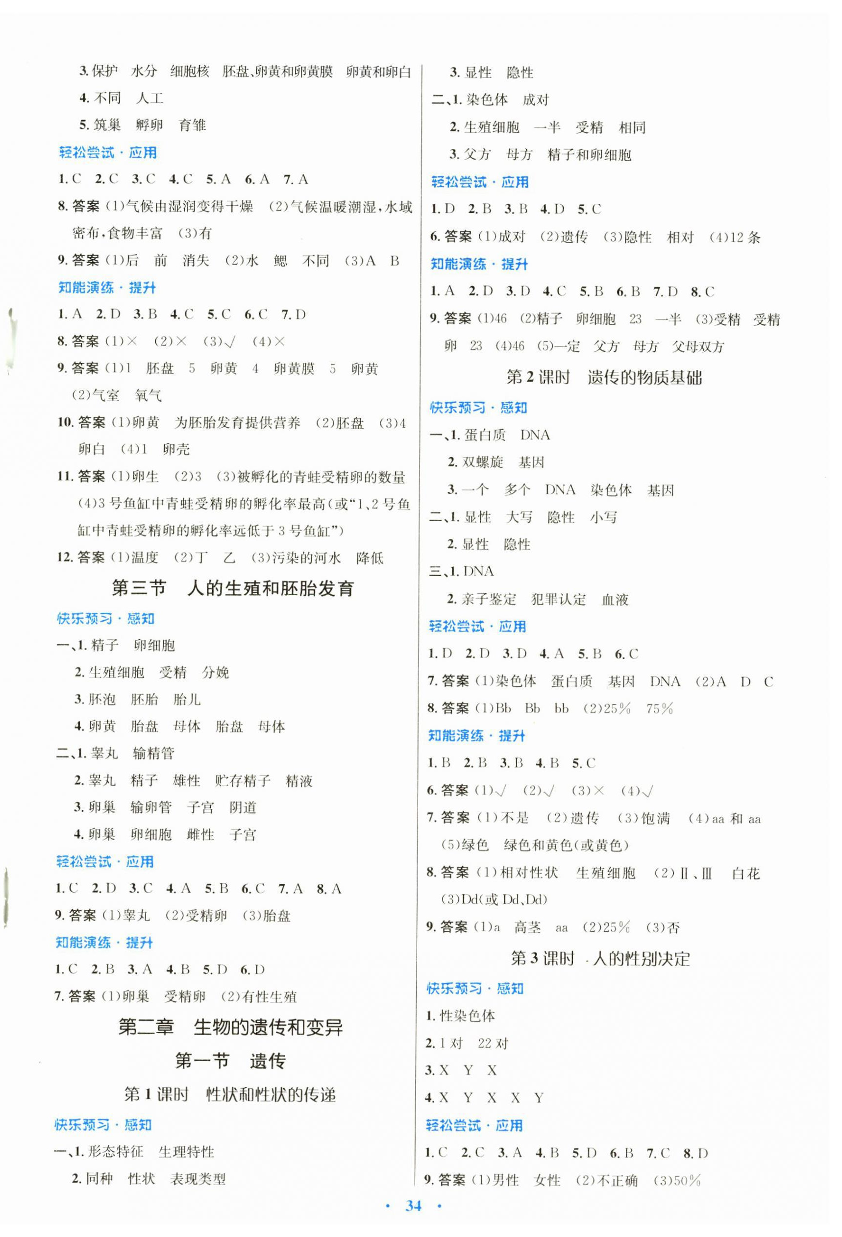 2025年同步測控優(yōu)化設計八年級生物下冊冀少版福建專版 第2頁