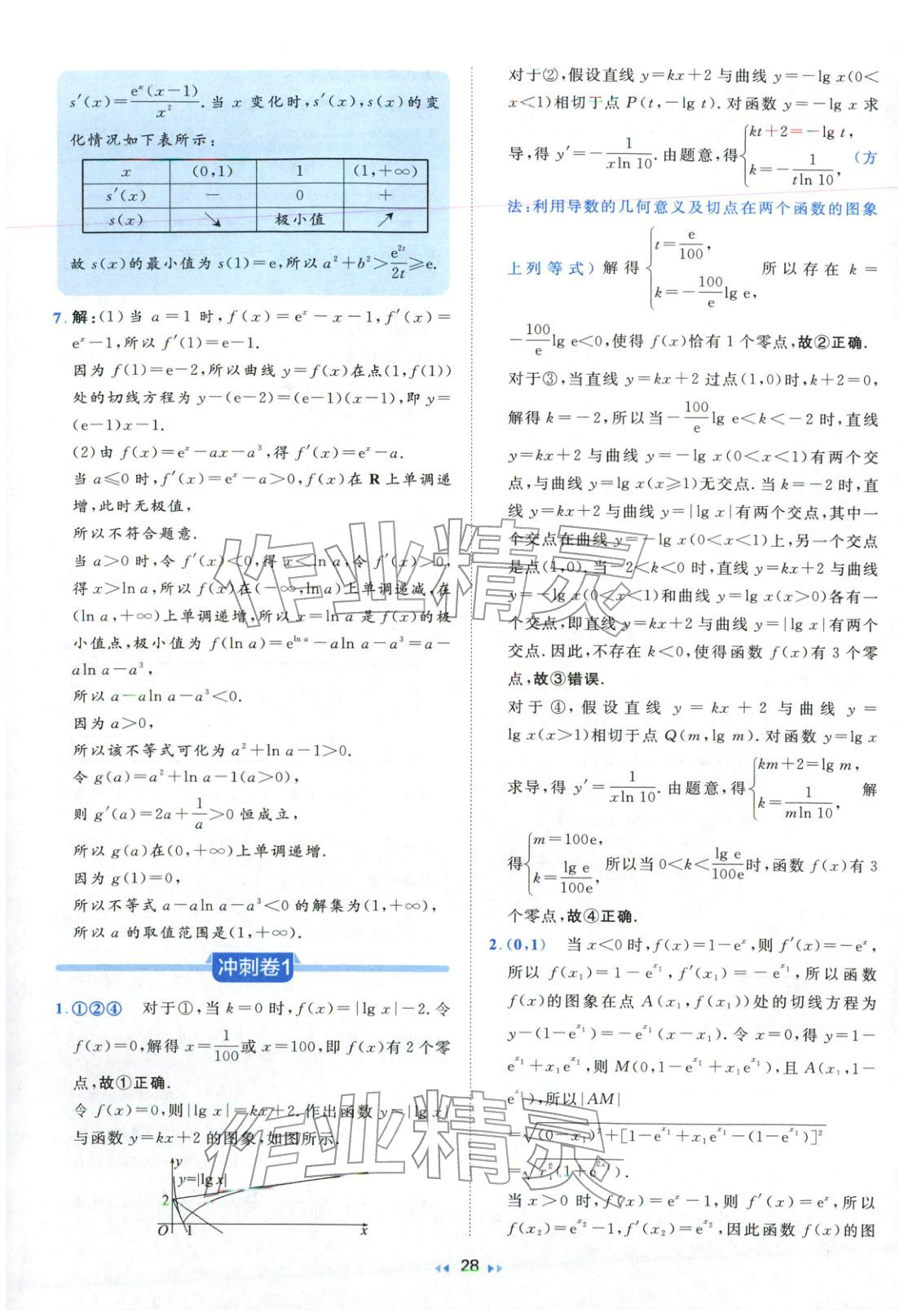 2026年一本真題分類高考數學 第28頁