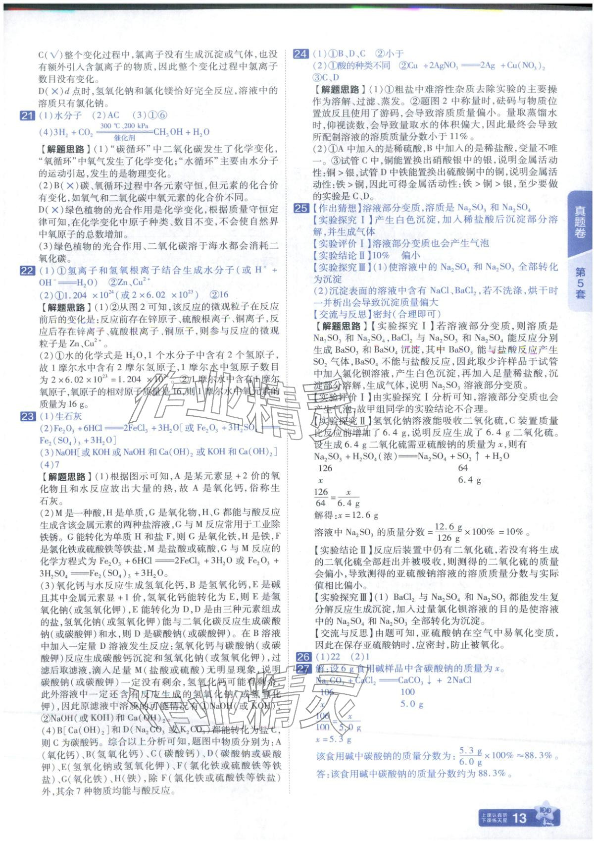 2026年金考卷中考试题汇编45套化学山东专版 第13页